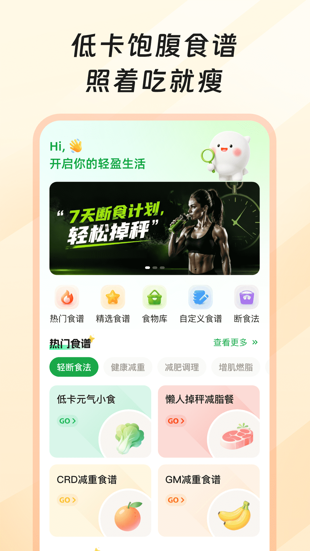 精彩截图-果果轻断食2026官方新版