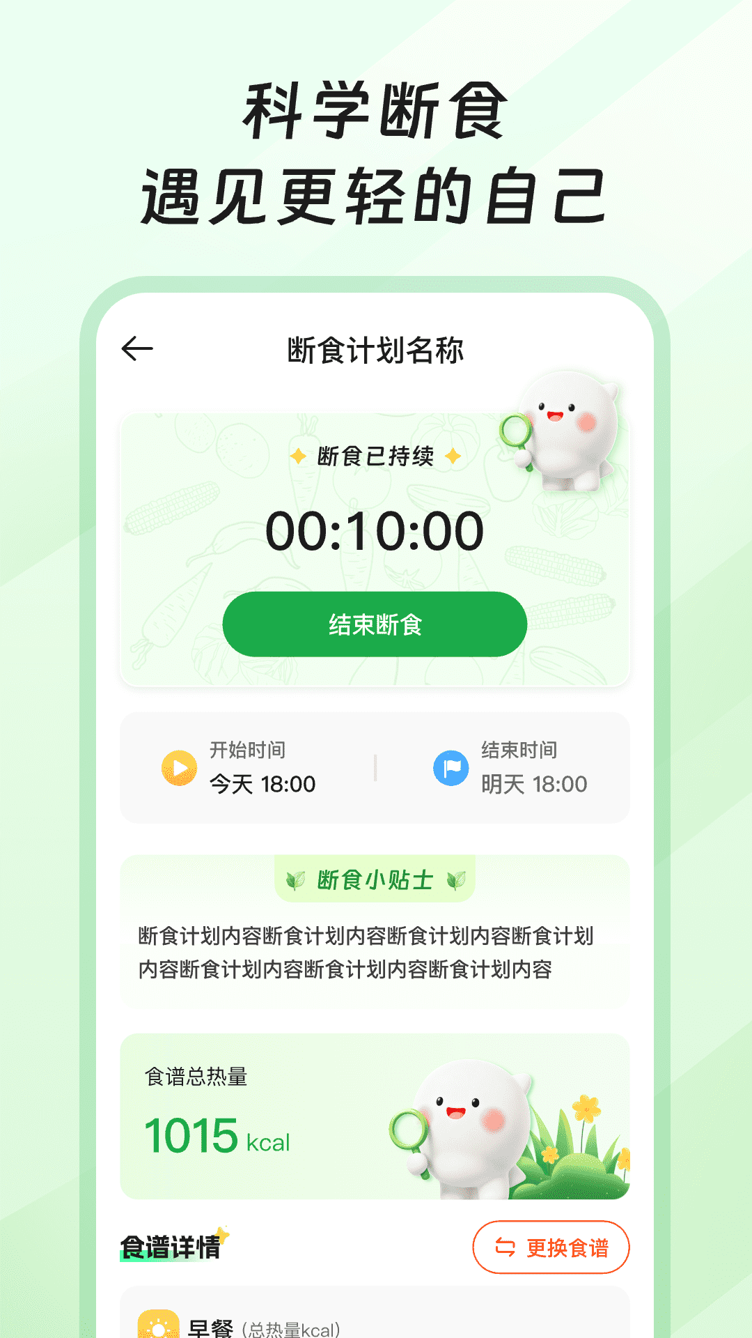 精彩截图-果果轻断食2026官方新版