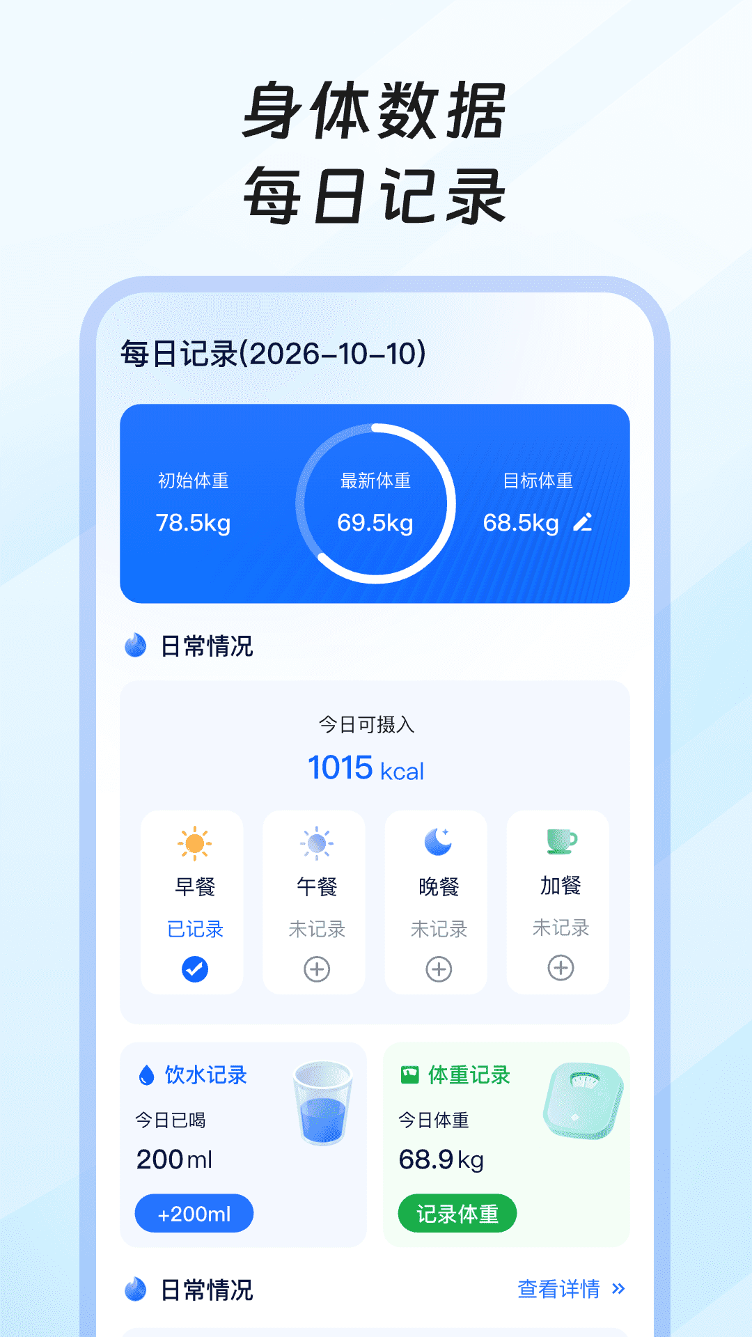 精彩截图-果果轻断食2026官方新版