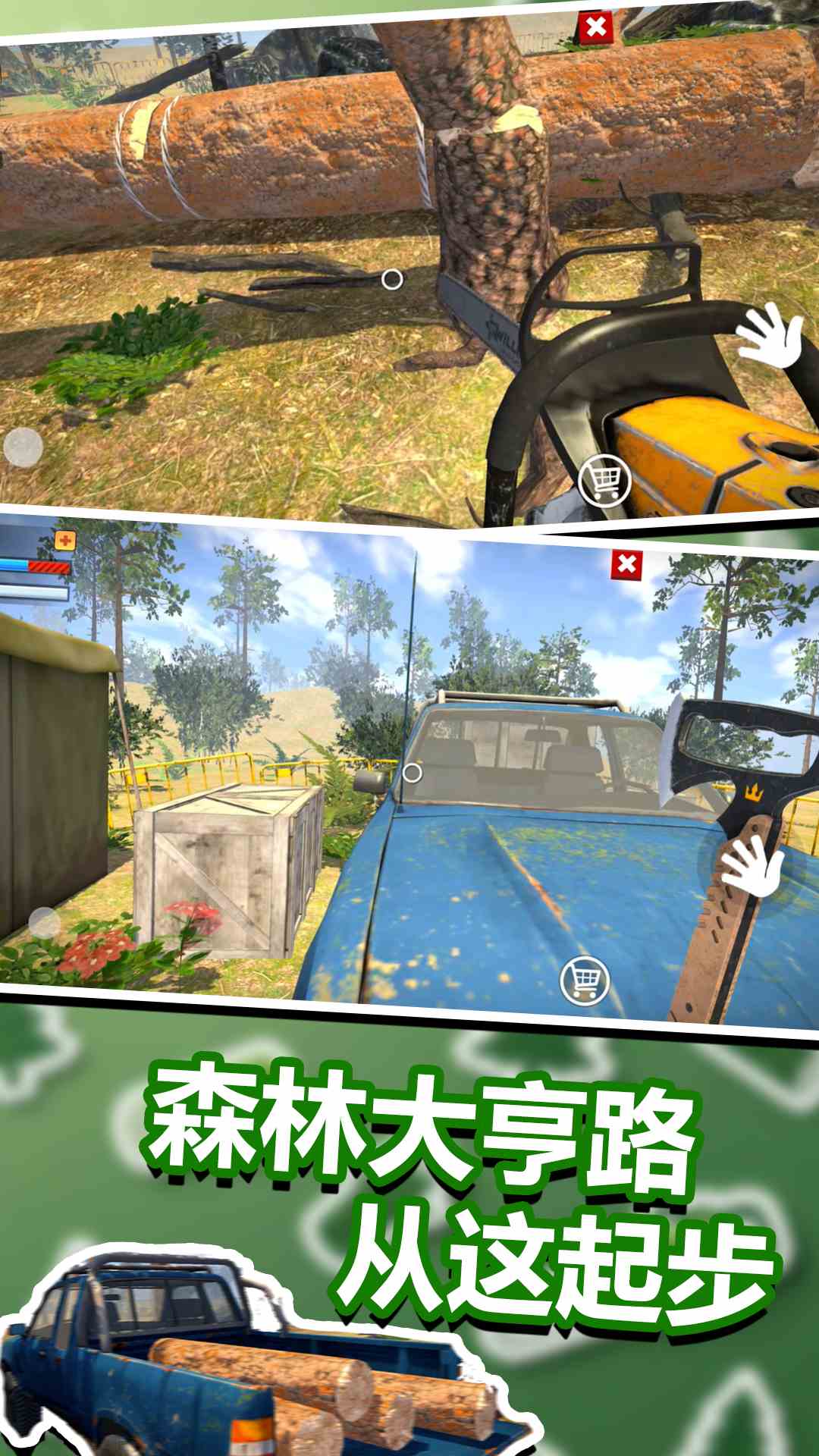 精彩截图-我锯木头贼62026官方新版