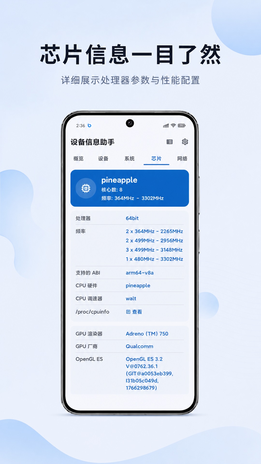 精彩截图-设备信息助手2026官方新版