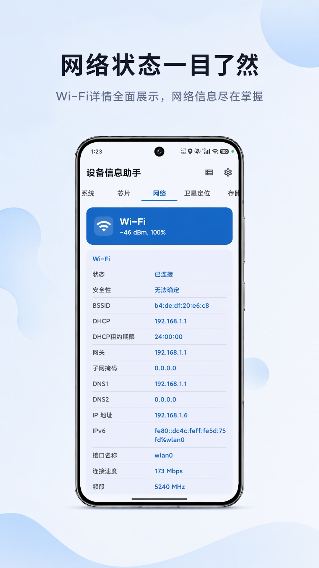 精彩截图-设备信息助手2026官方新版