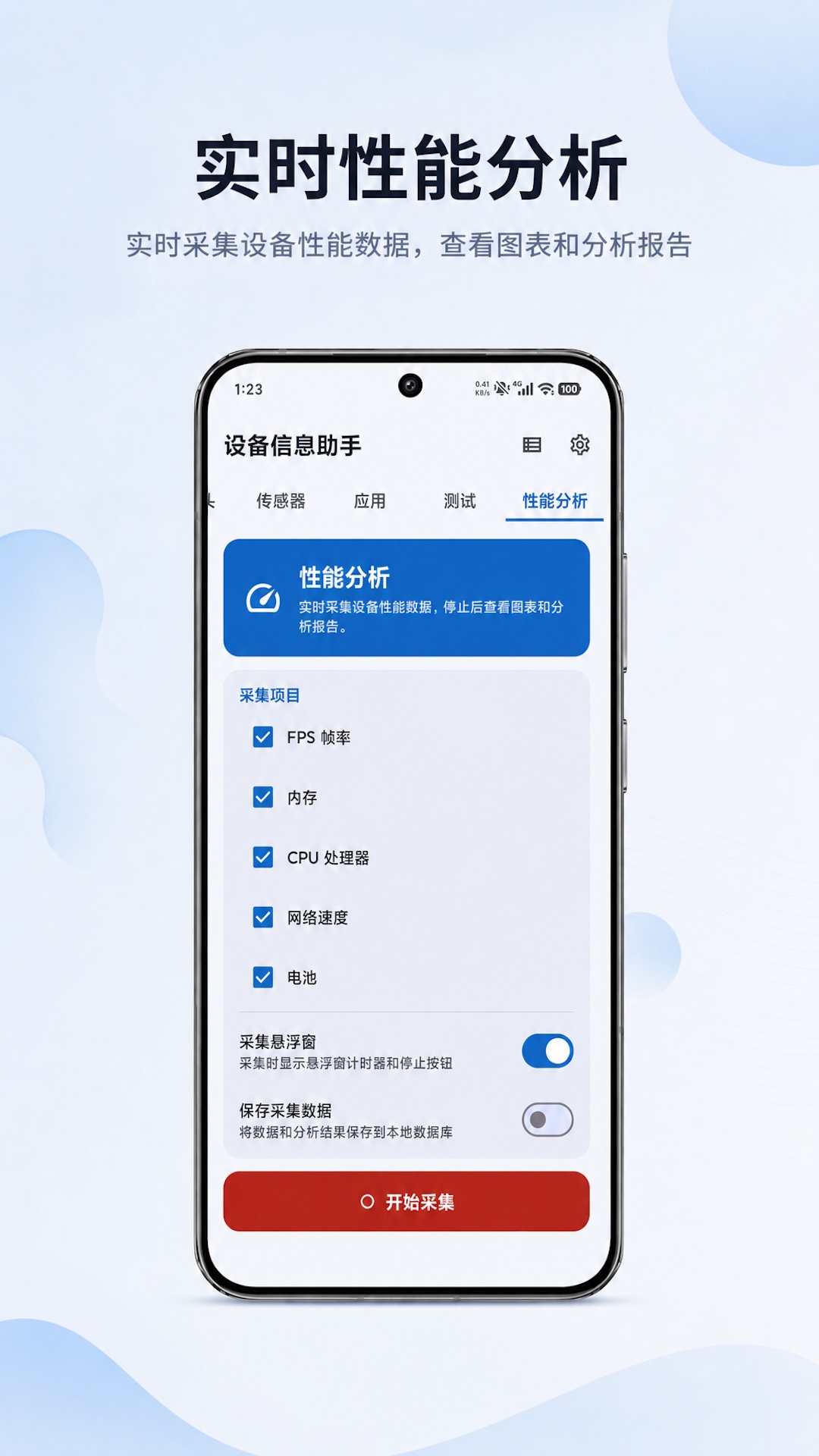 精彩截图-设备信息助手2026官方新版