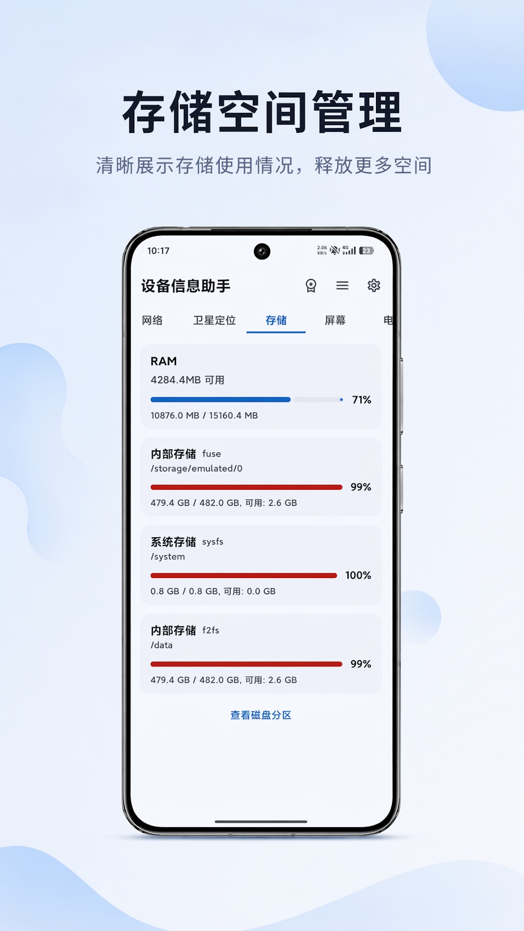 精彩截图-设备信息助手2026官方新版