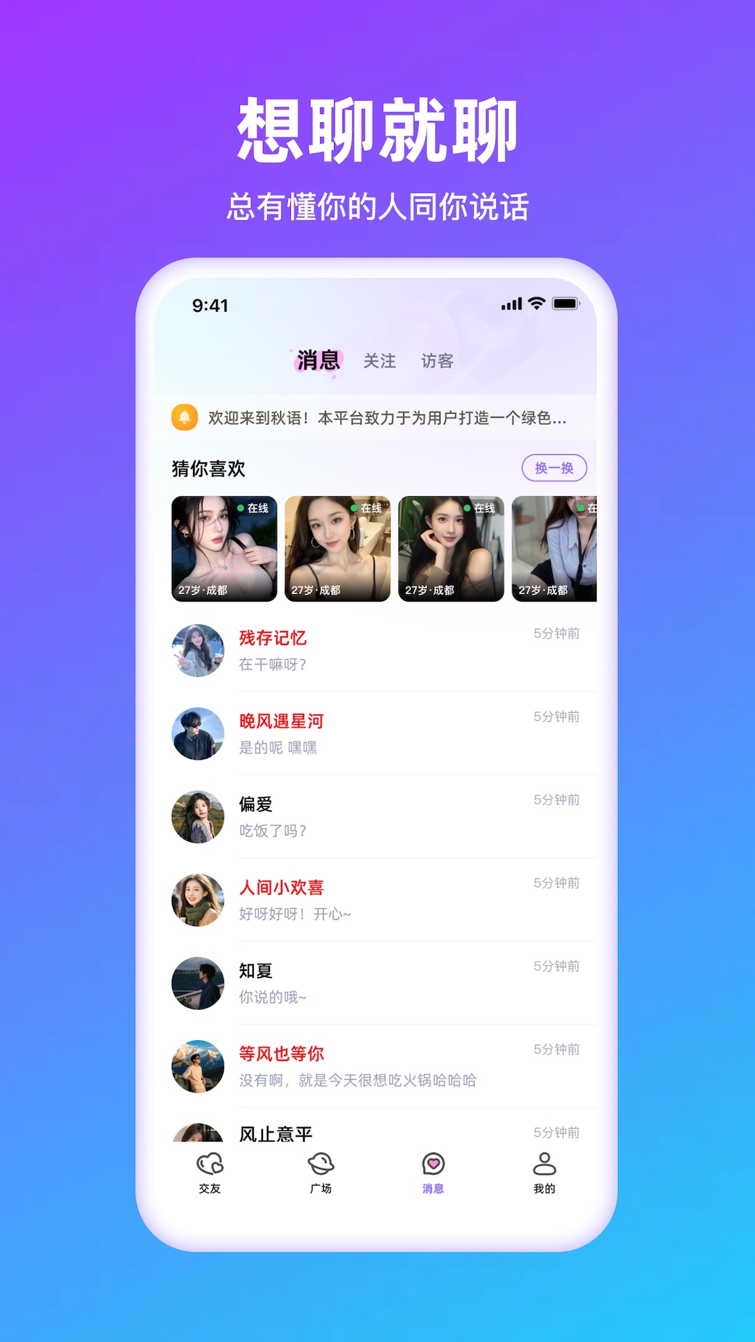 精彩截图-秋语2026官方新版
