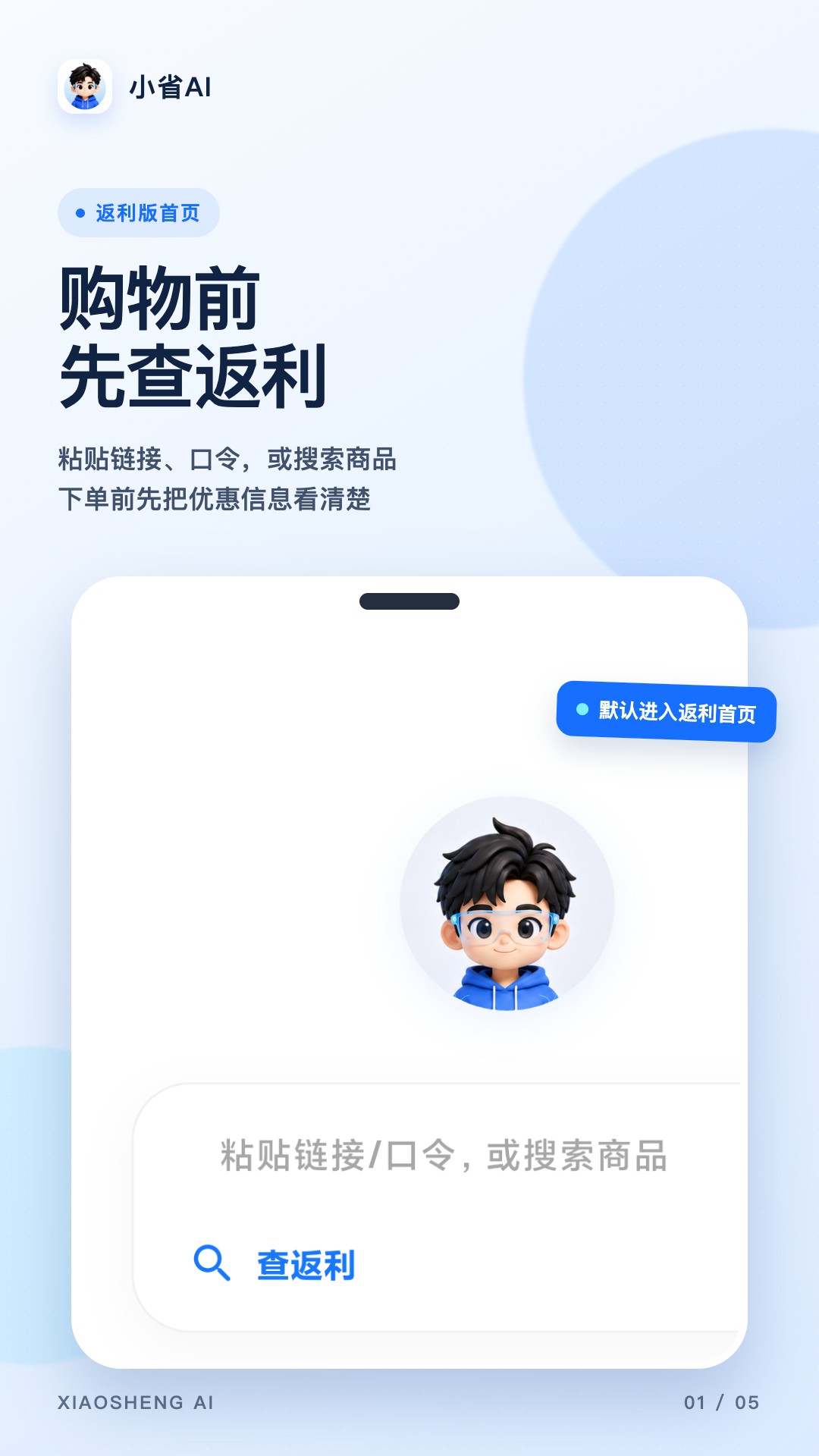 精彩截图-小省AI2026官方新版
