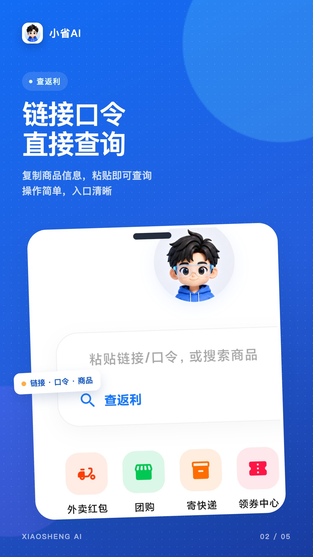 精彩截图-小省AI2026官方新版