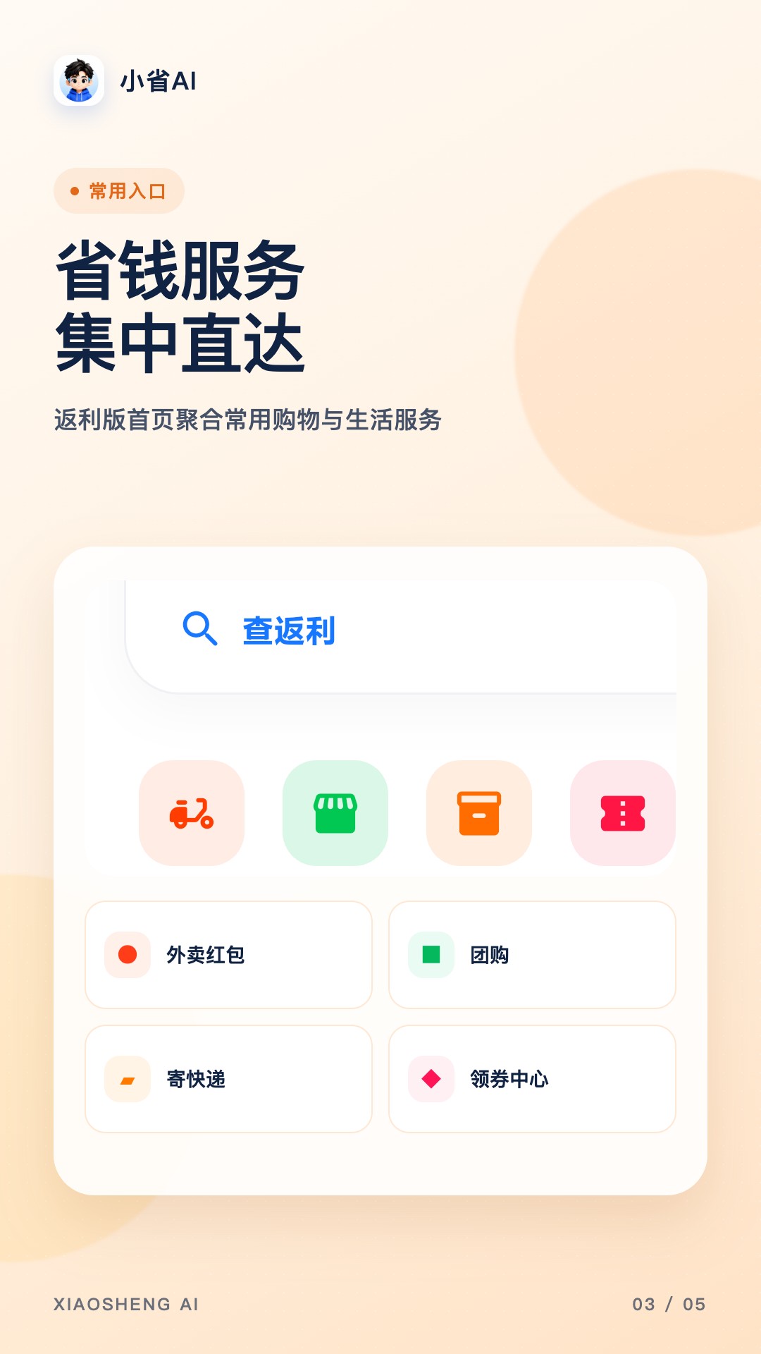 精彩截图-小省AI2026官方新版