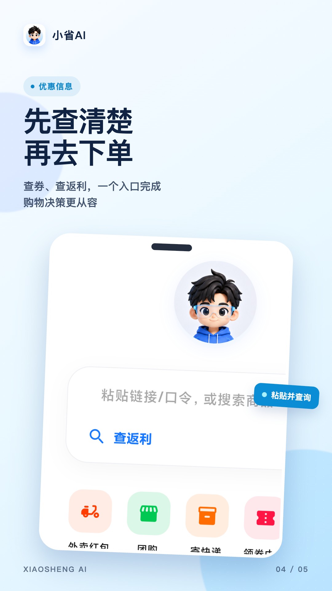 精彩截图-小省AI2026官方新版