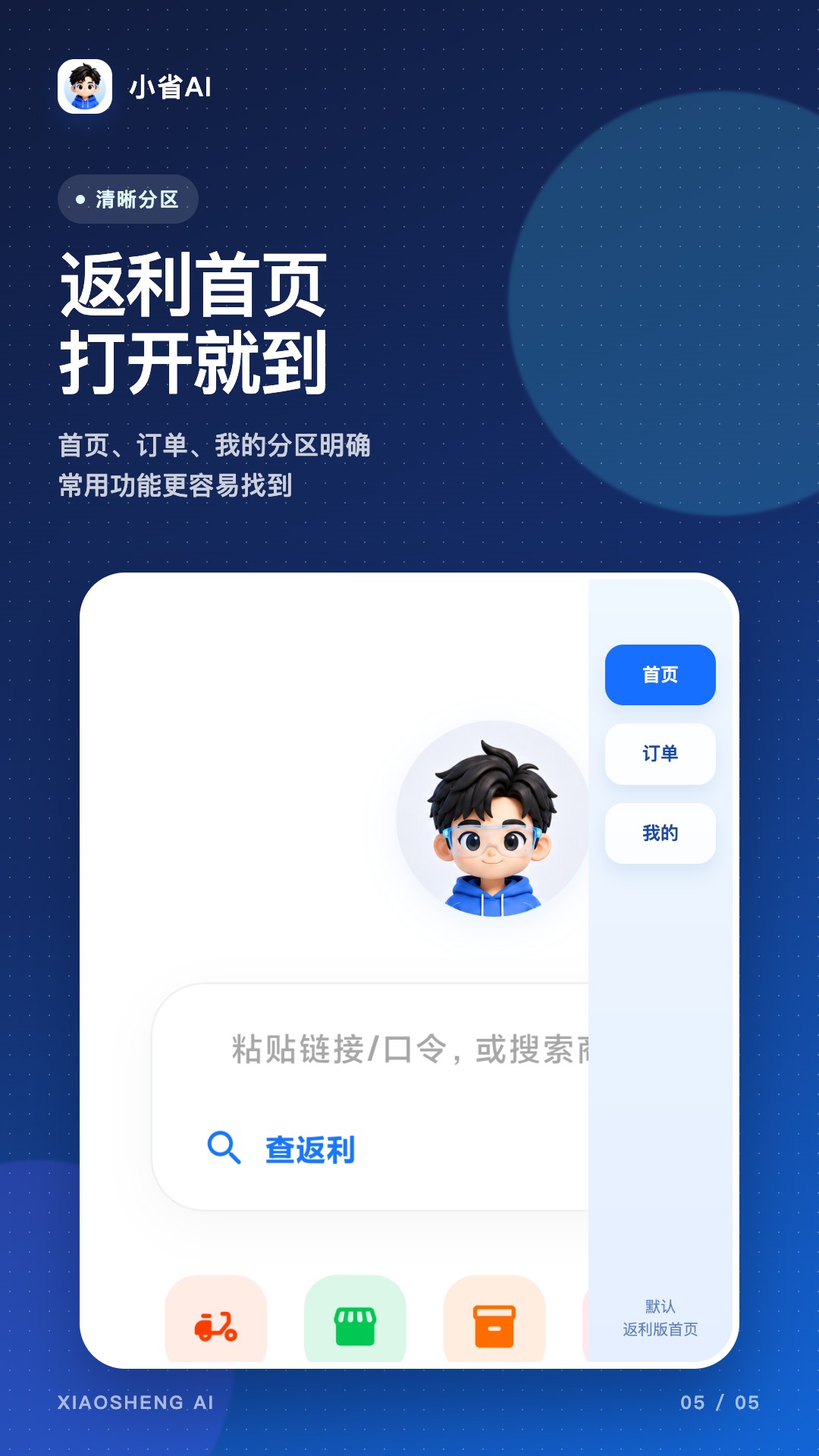 精彩截图-小省AI2026官方新版