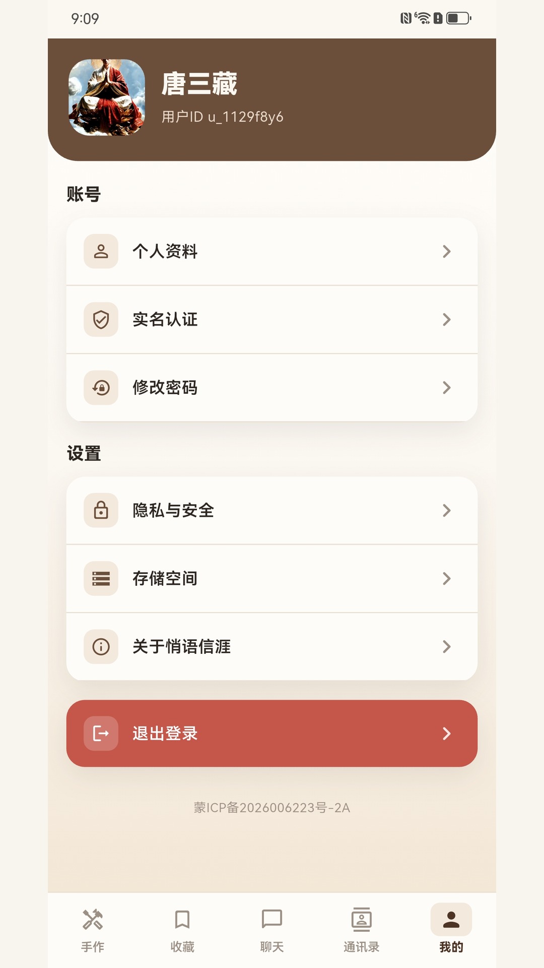 精彩截图-悄语信涯2026官方新版