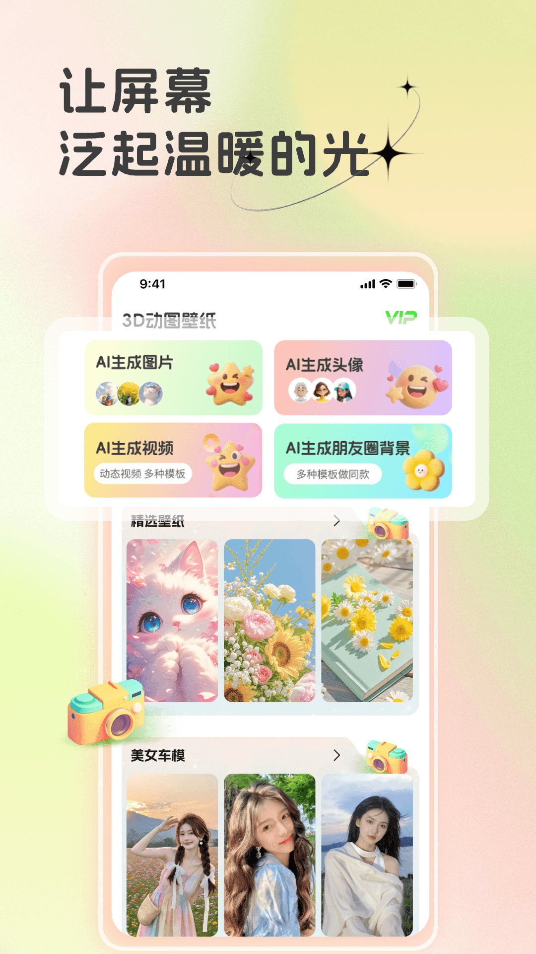 精彩截图-3D动图壁纸2026官方新版