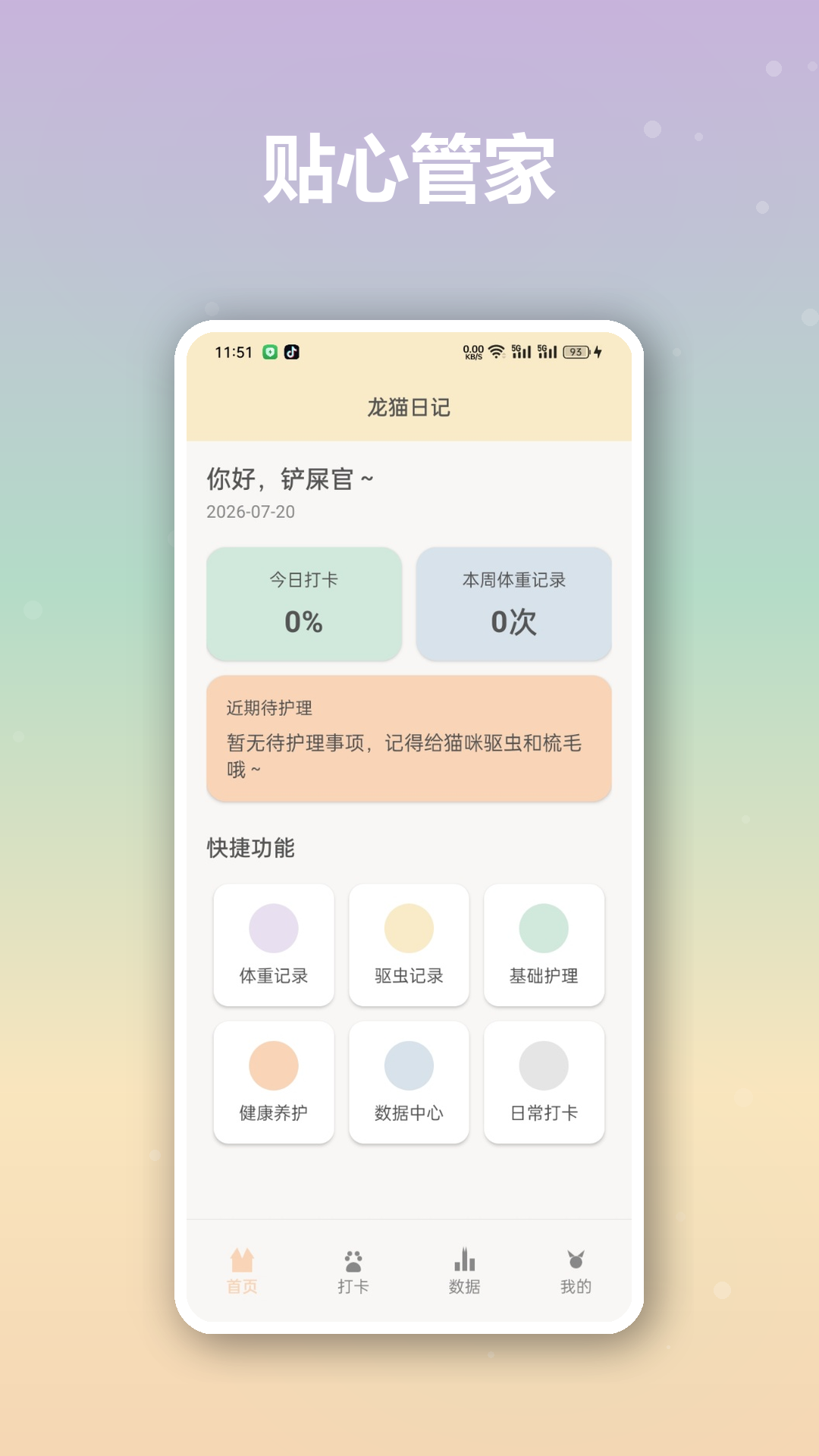 精彩截图-龙猫日记2026官方新版