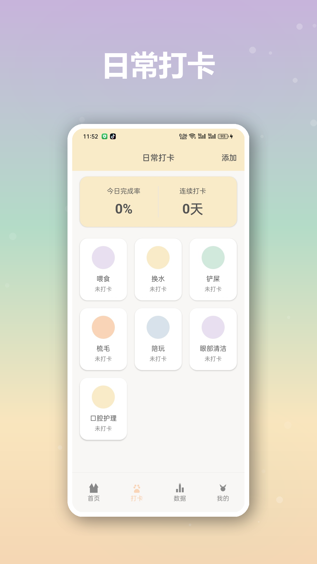 精彩截图-龙猫日记2026官方新版