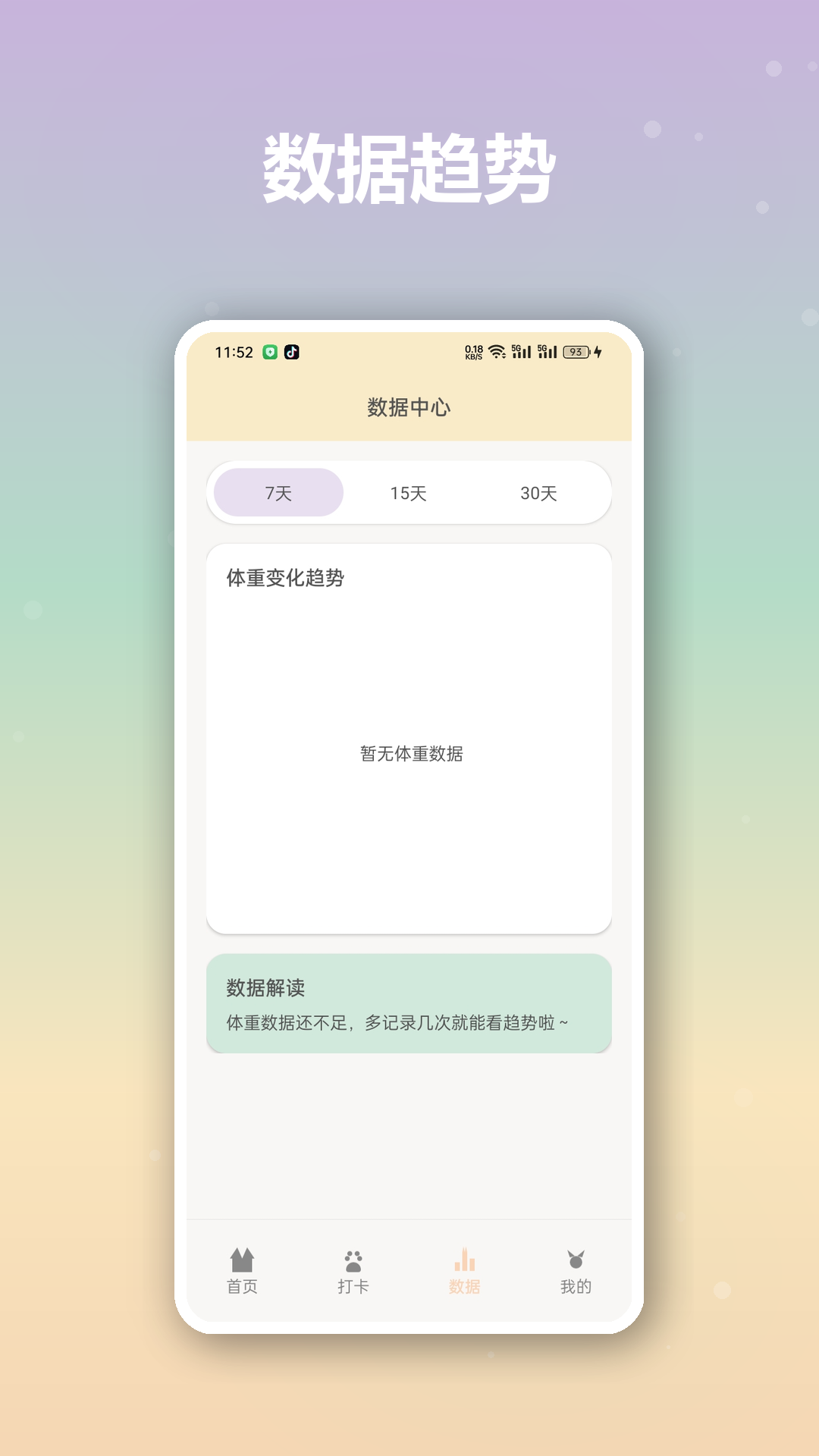 精彩截图-龙猫日记2026官方新版