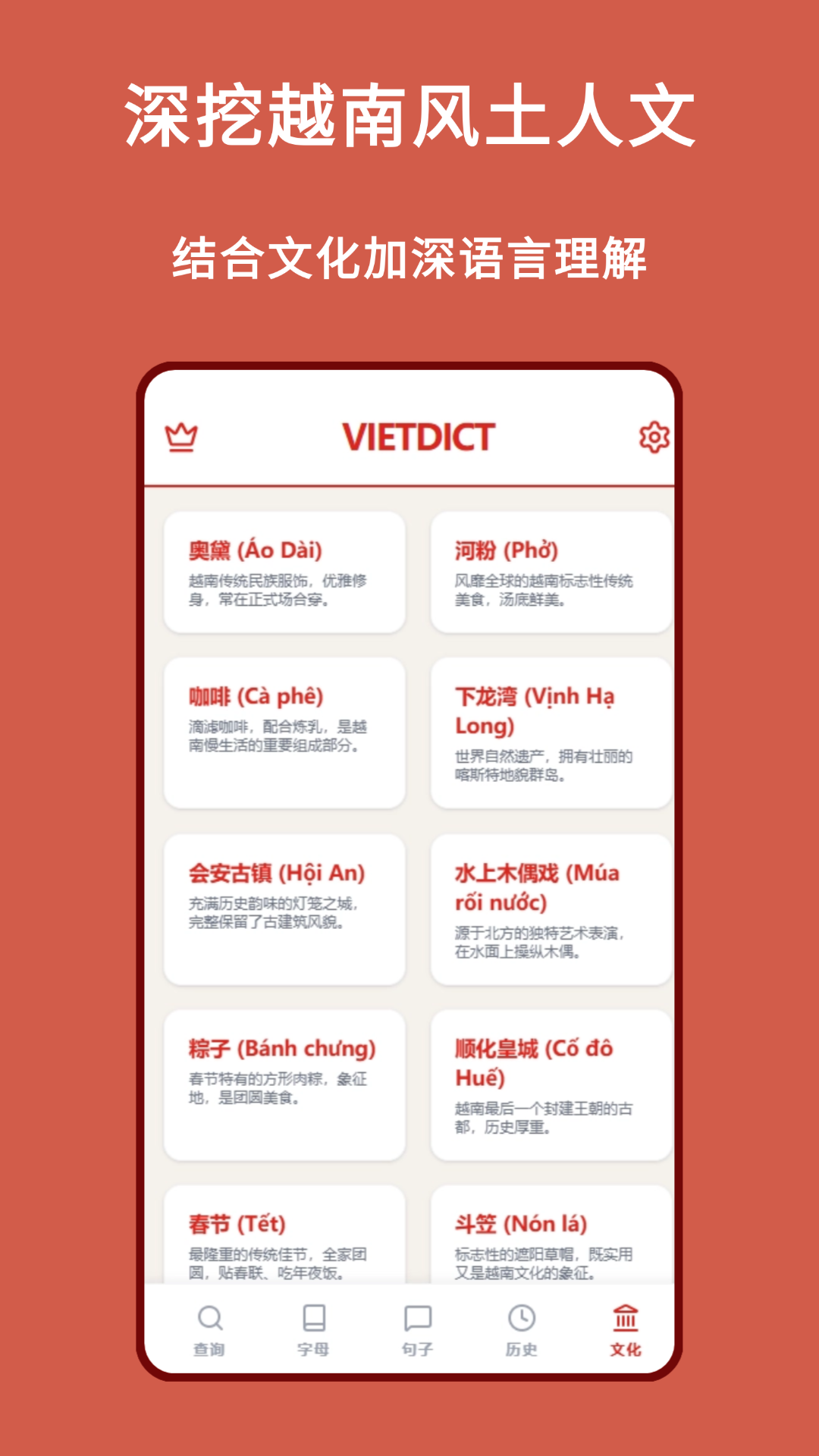 精彩截图-越南语词典2026官方新版