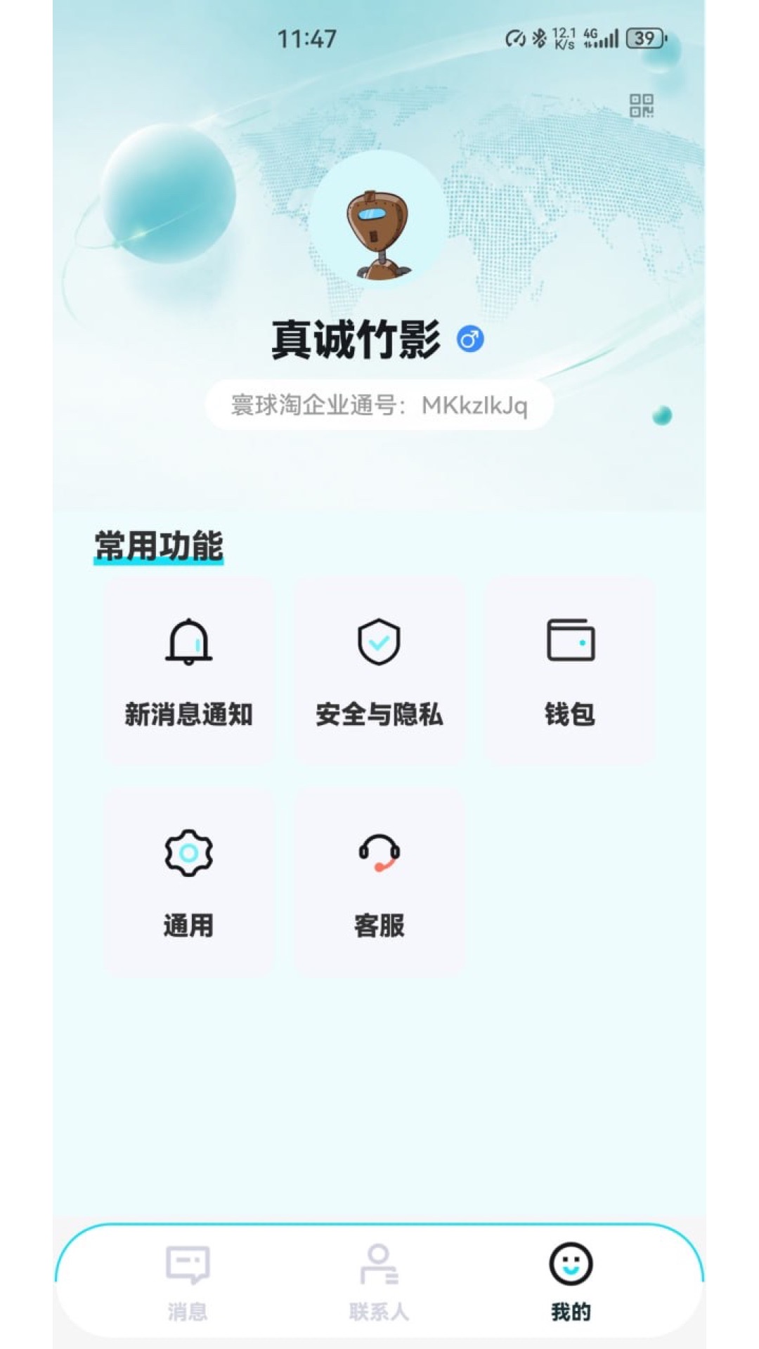 精彩截图-寰球淘企业通2026官方新版