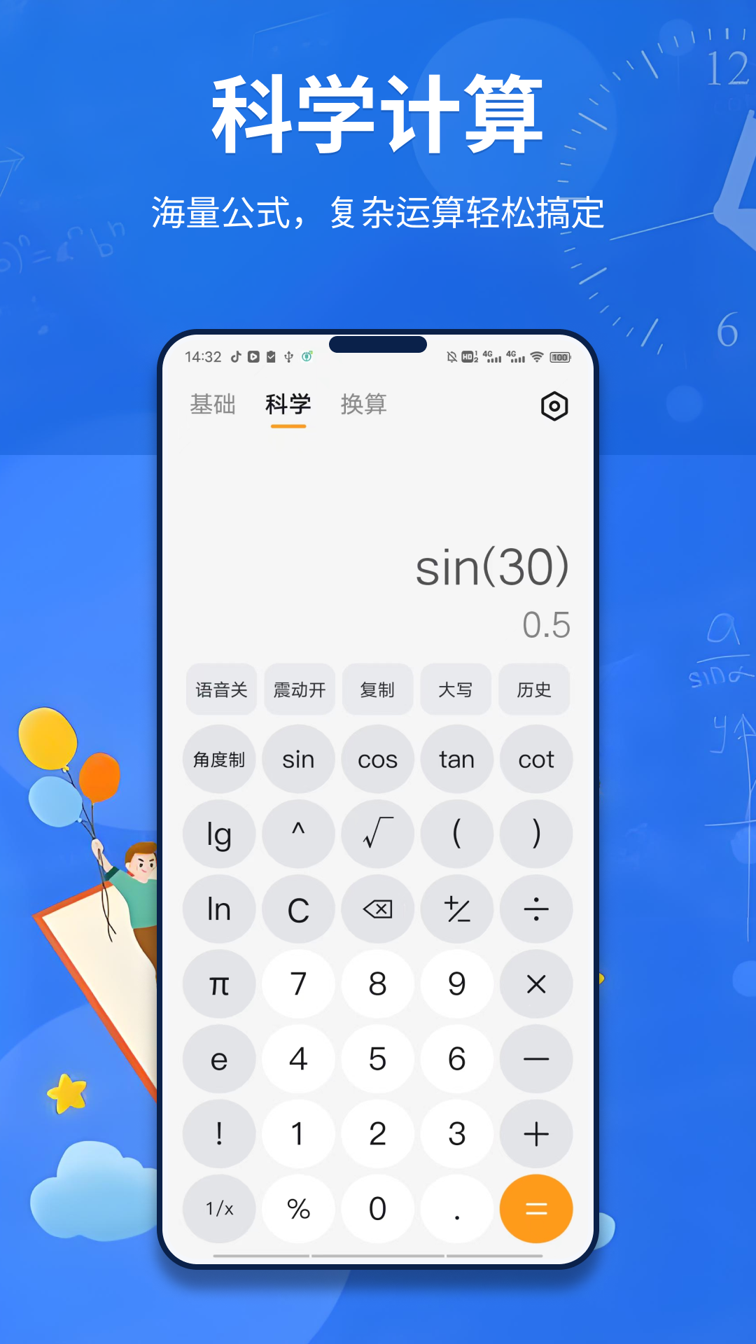 精彩截图-准点计算器2026官方新版