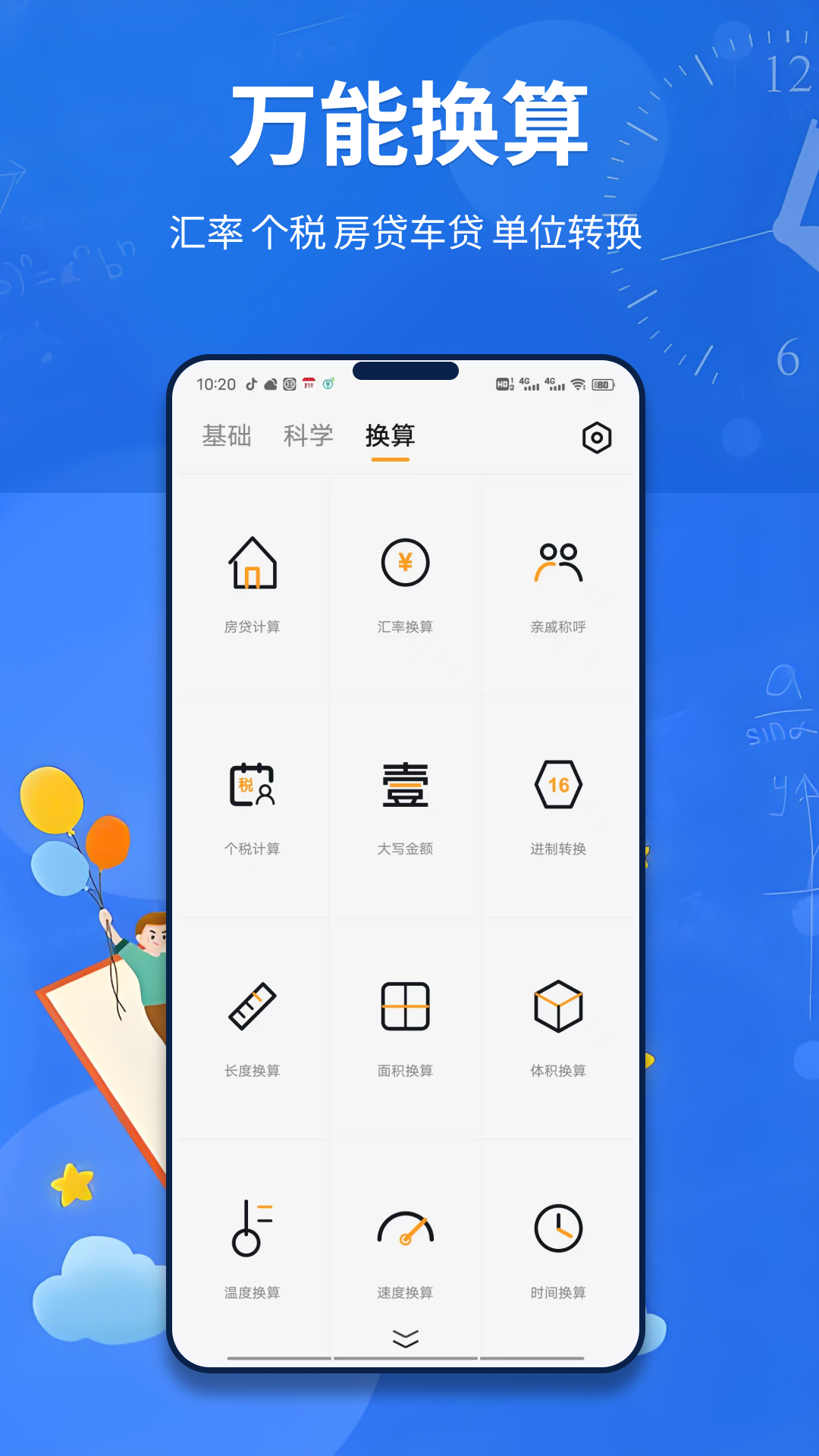 精彩截图-准点计算器2026官方新版