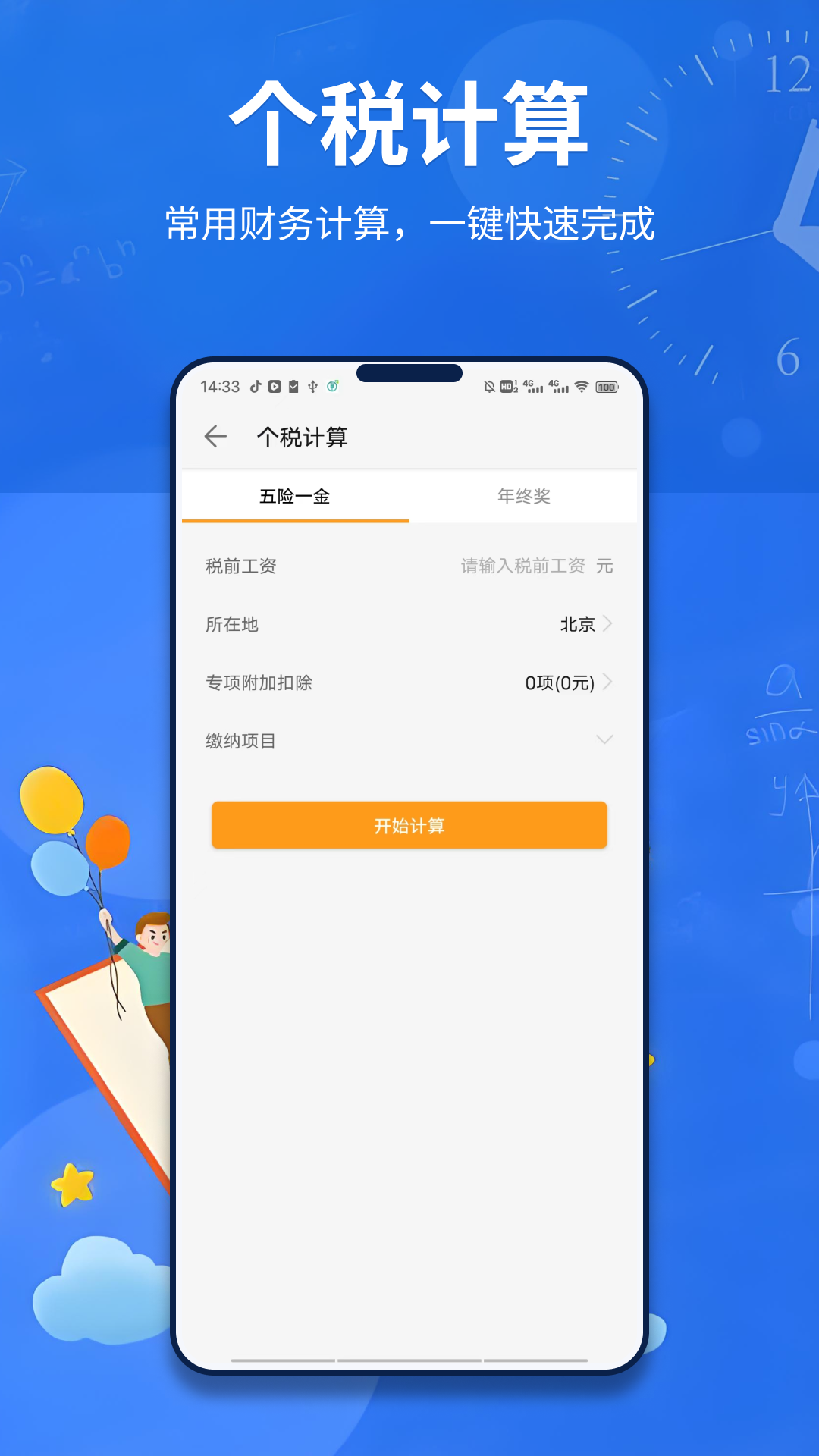 精彩截图-准点计算器2026官方新版
