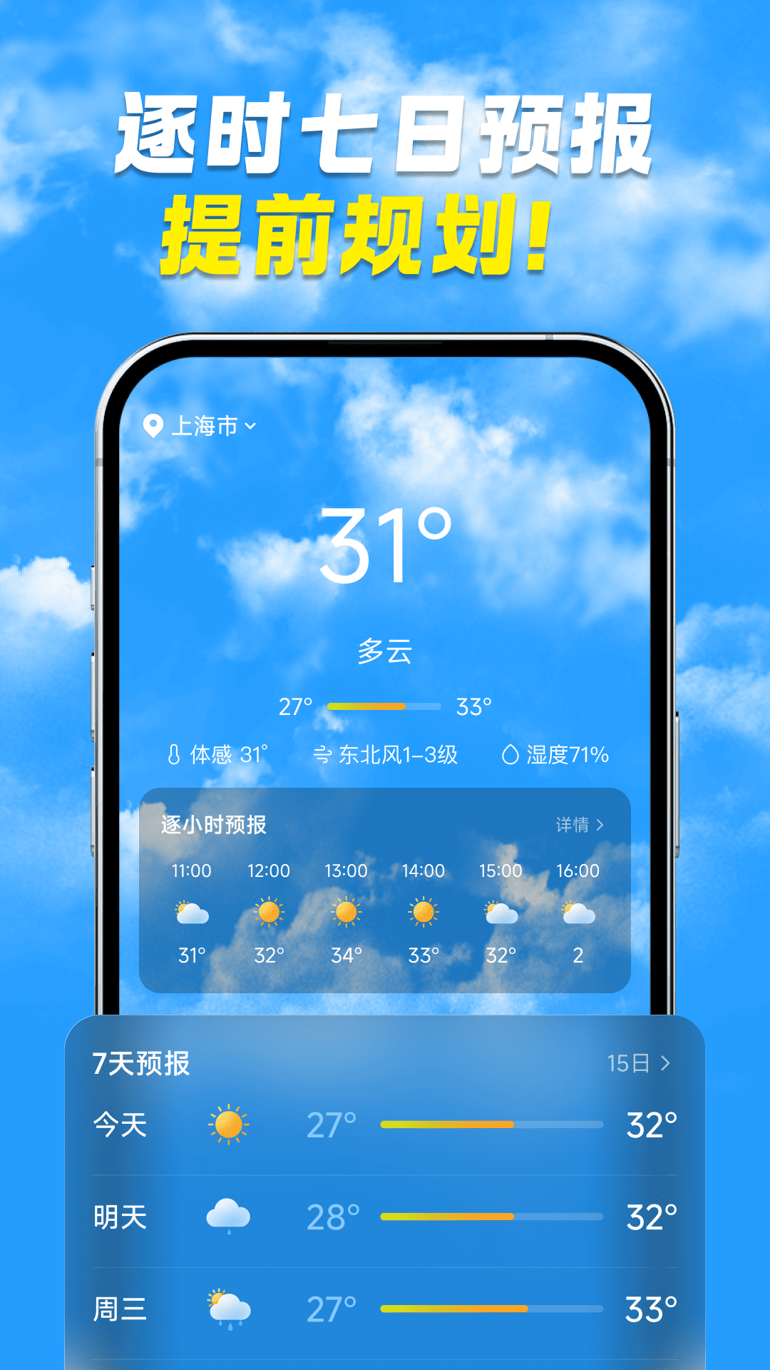 精彩截图-准刻天气2026官方新版