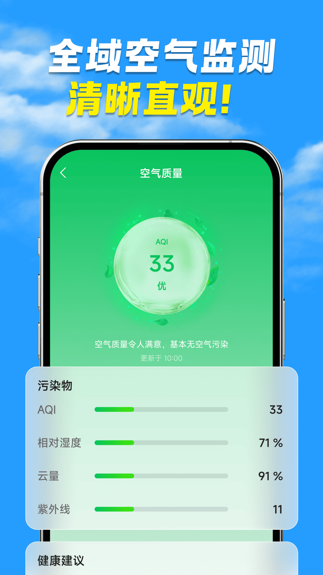 精彩截图-准刻天气2026官方新版
