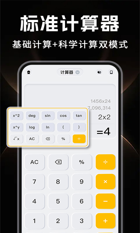 精彩截图-万能专业计算器2026官方新版