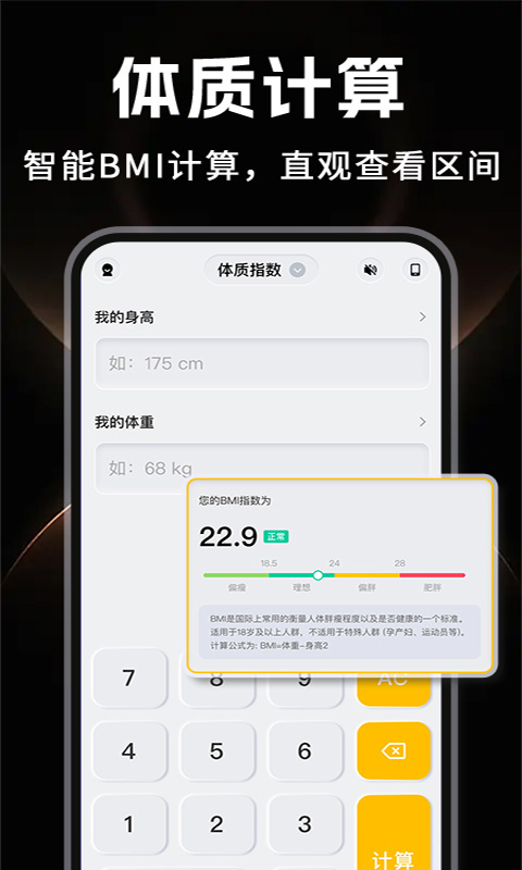 精彩截图-万能专业计算器2026官方新版