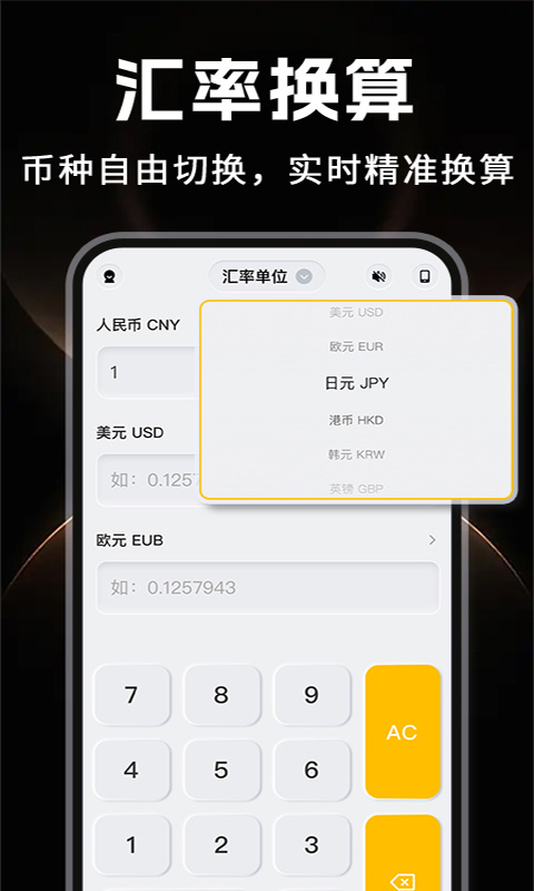 精彩截图-万能专业计算器2026官方新版