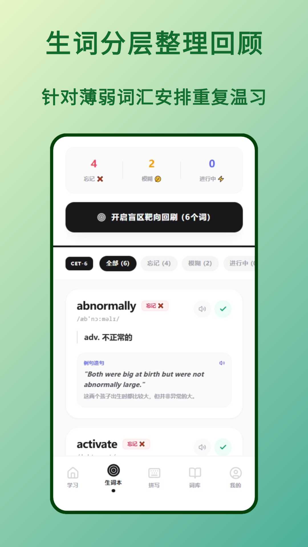 精彩截图-四六级单词2026官方新版