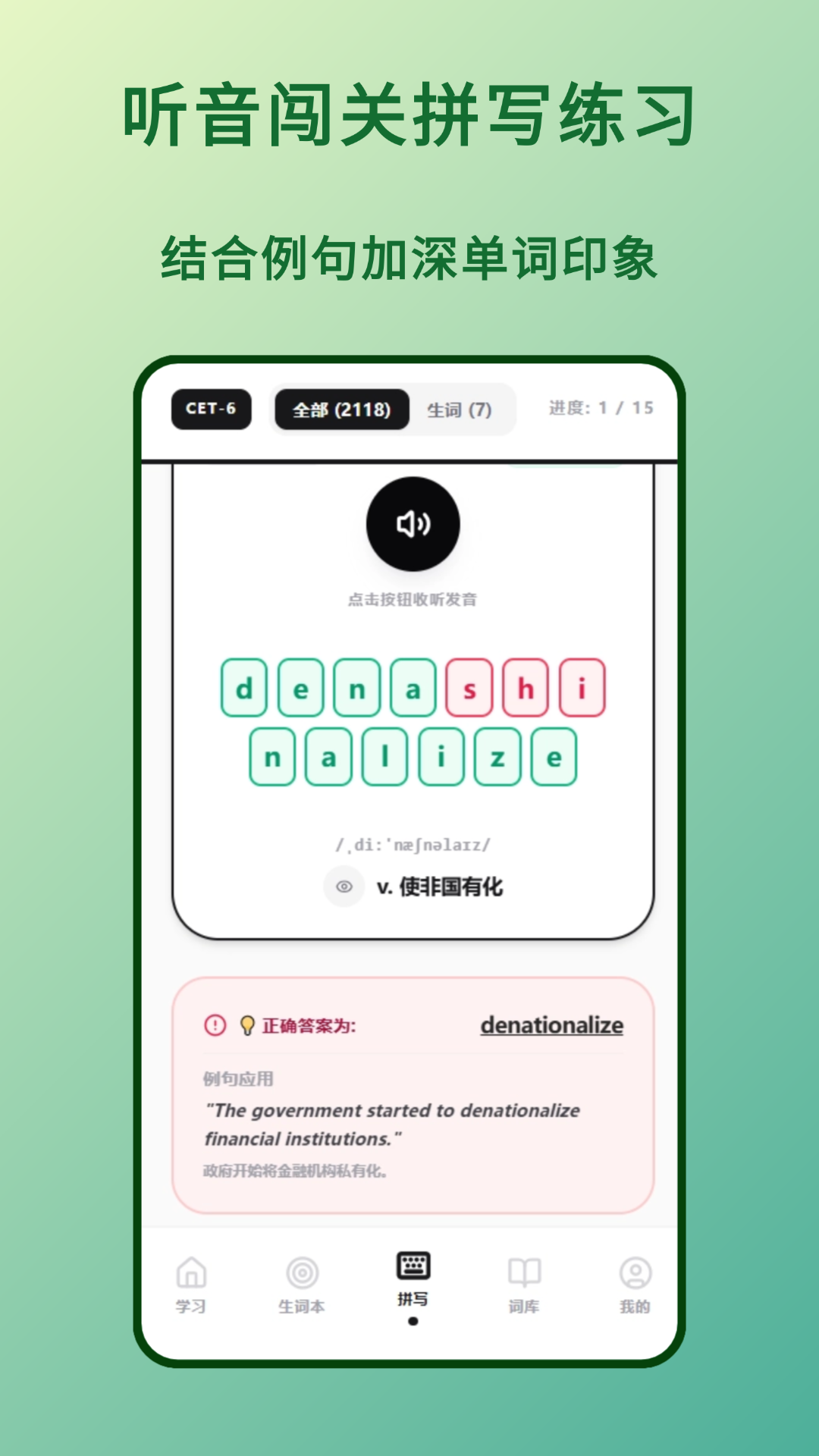 精彩截图-四六级单词2026官方新版