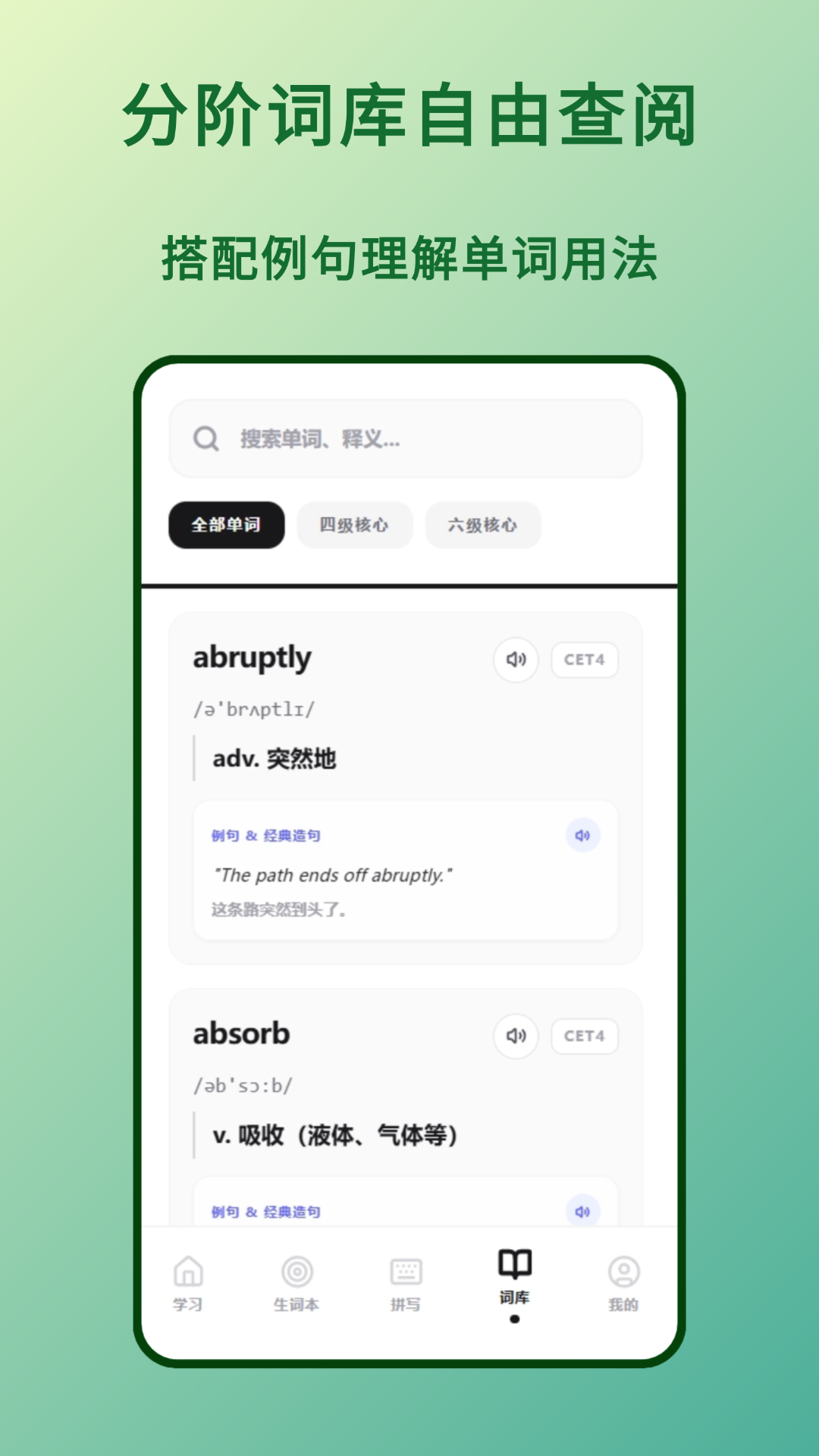 精彩截图-四六级单词2026官方新版