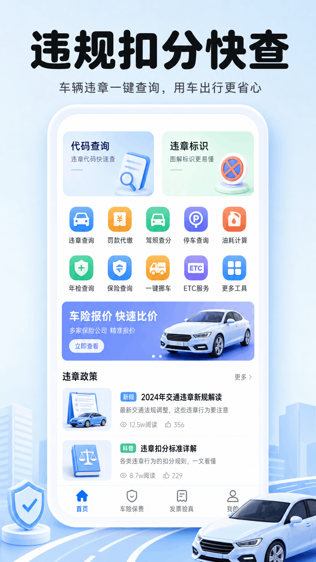 精彩截图-123违规扣分快查2026官方新版