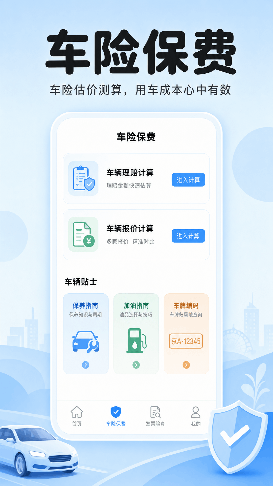 精彩截图-123违规扣分快查2026官方新版