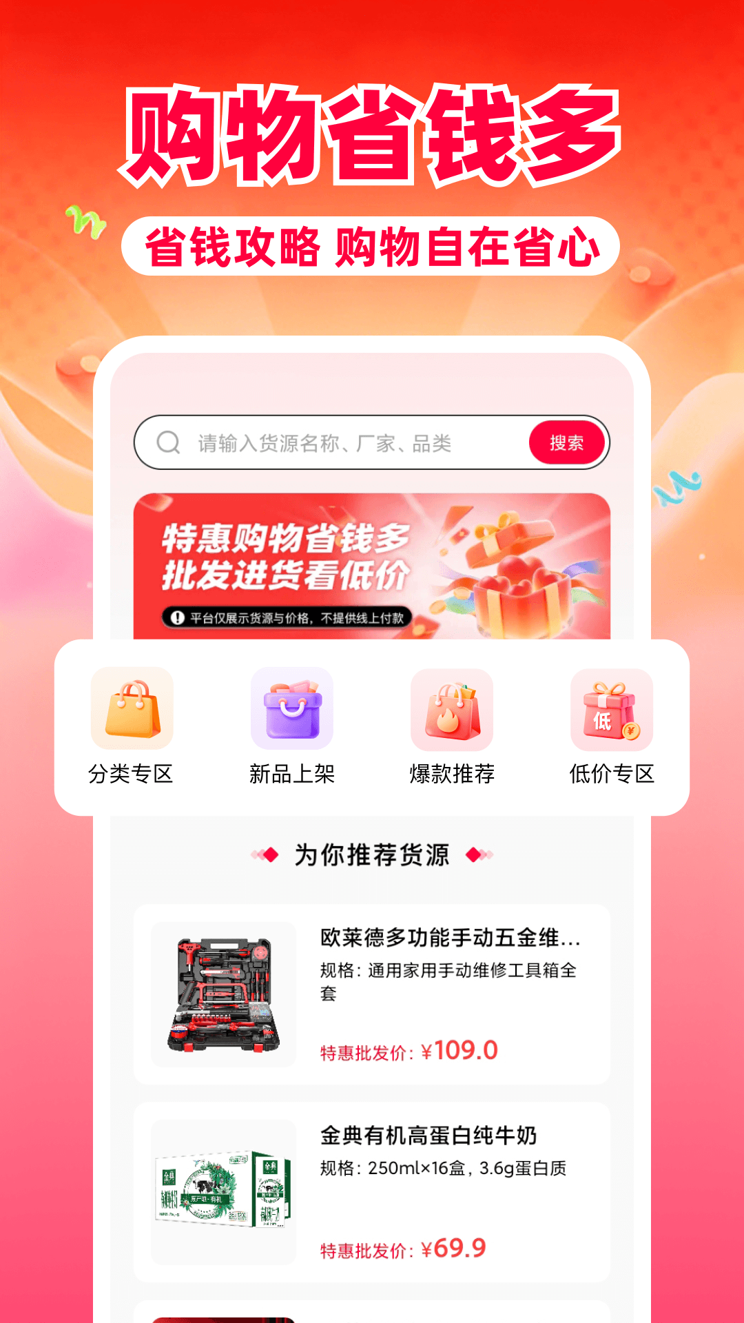 精彩截图-特惠购物省钱多2026官方新版