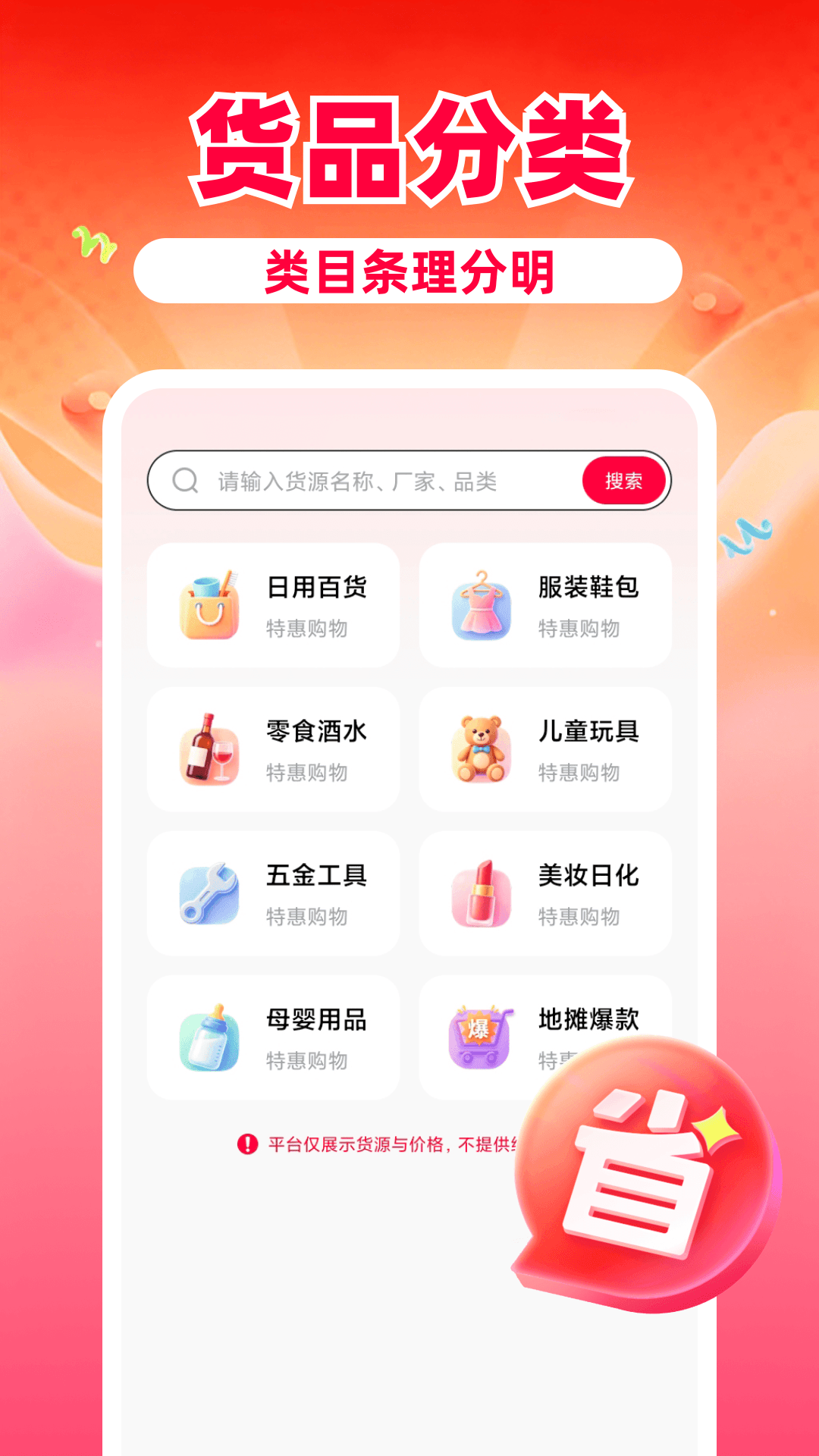 精彩截图-特惠购物省钱多2026官方新版