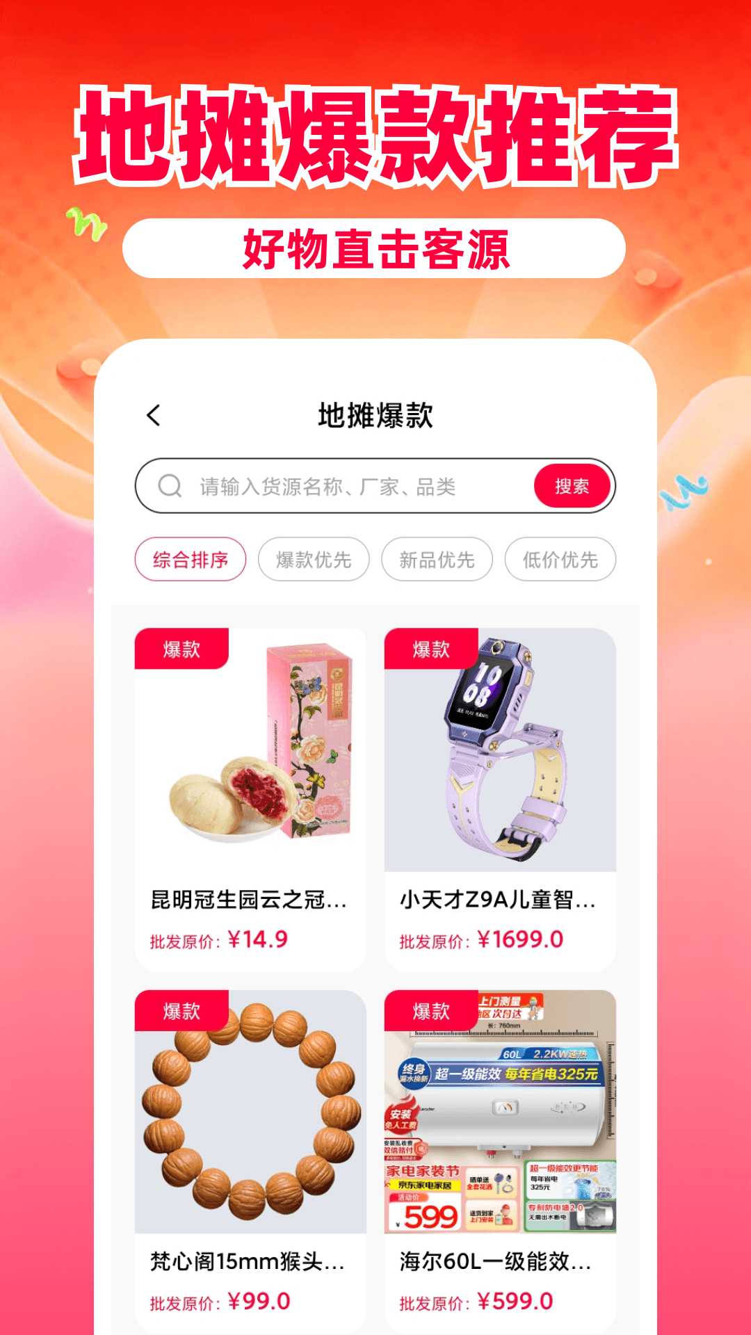 精彩截图-特惠购物省钱多2026官方新版