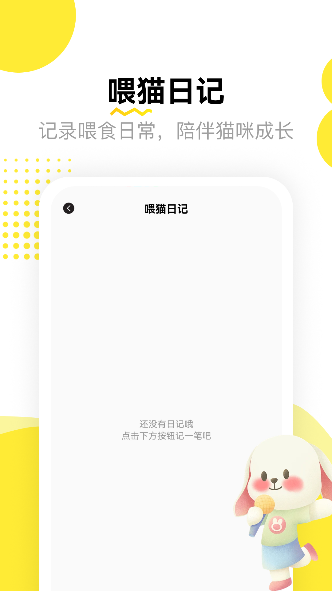 精彩截图-龙猫日记2026官方新版