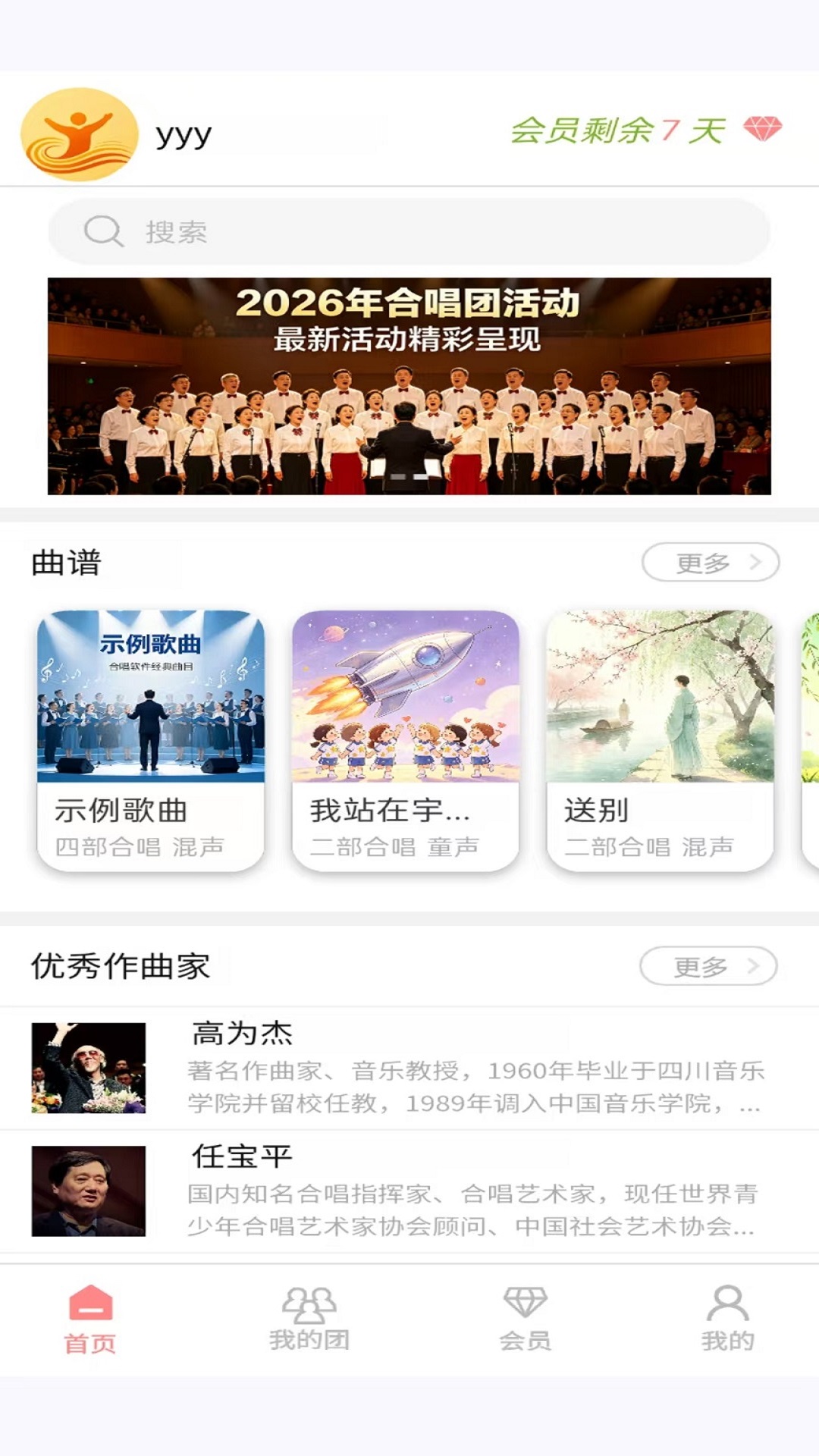 精彩截图-合唱佳2026官方新版