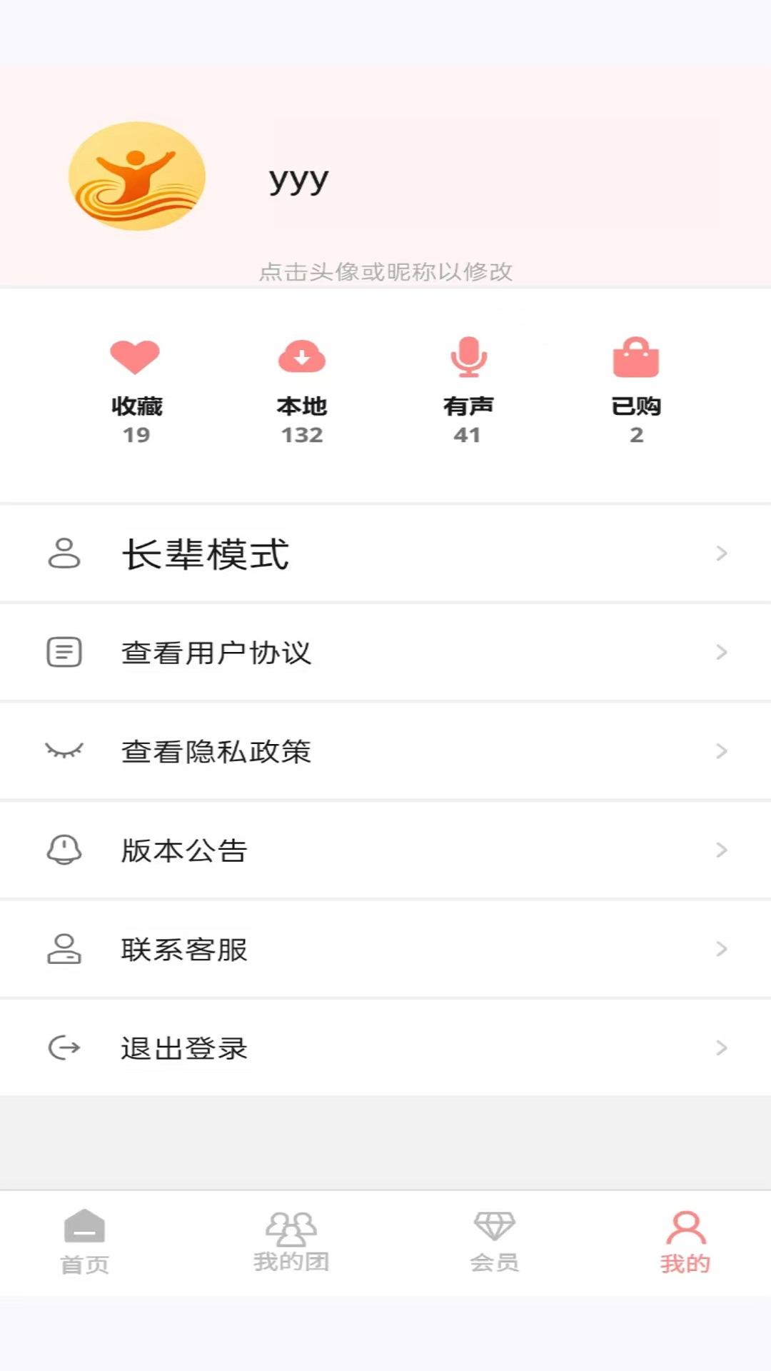精彩截图-合唱佳2026官方新版
