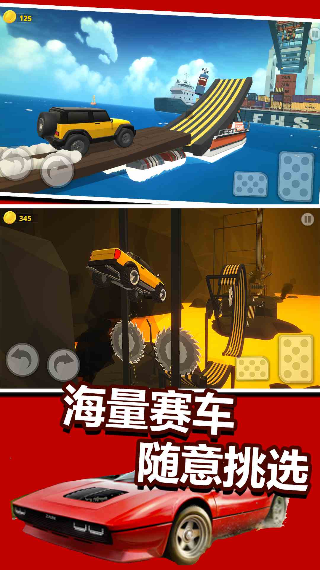 精彩截图-不可能的汽车特技2026官方新版