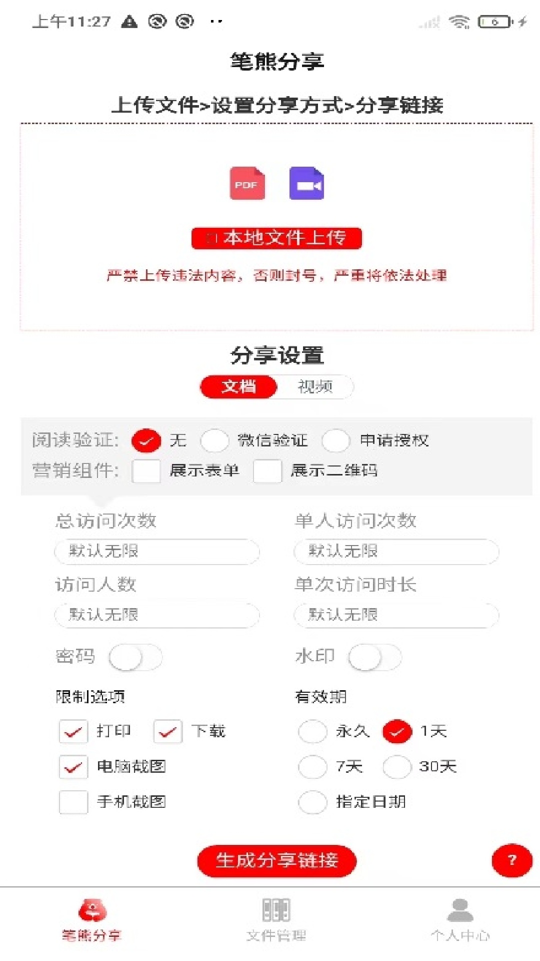 精彩截图-笔熊分享2026官方新版