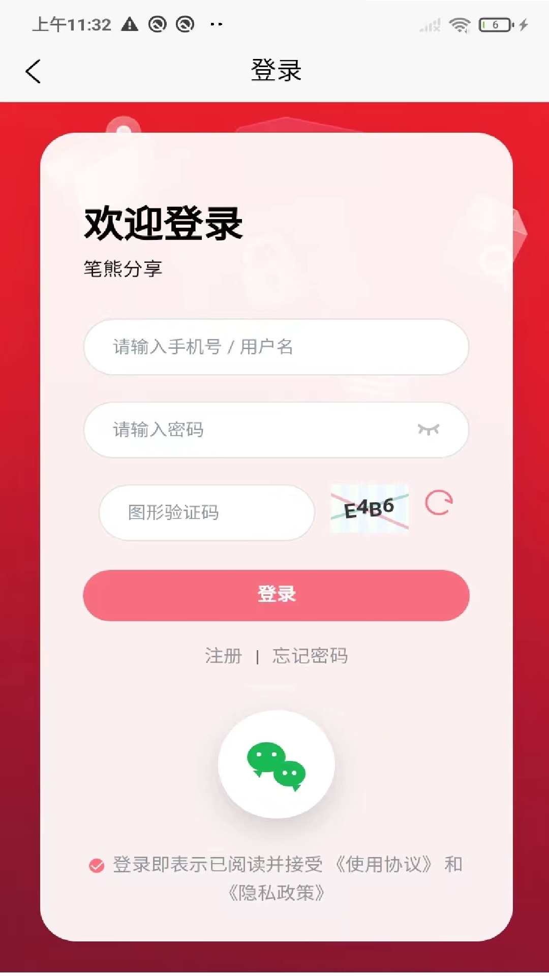 精彩截图-笔熊分享2026官方新版