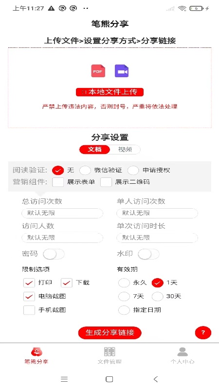 笔熊分享 截图 2