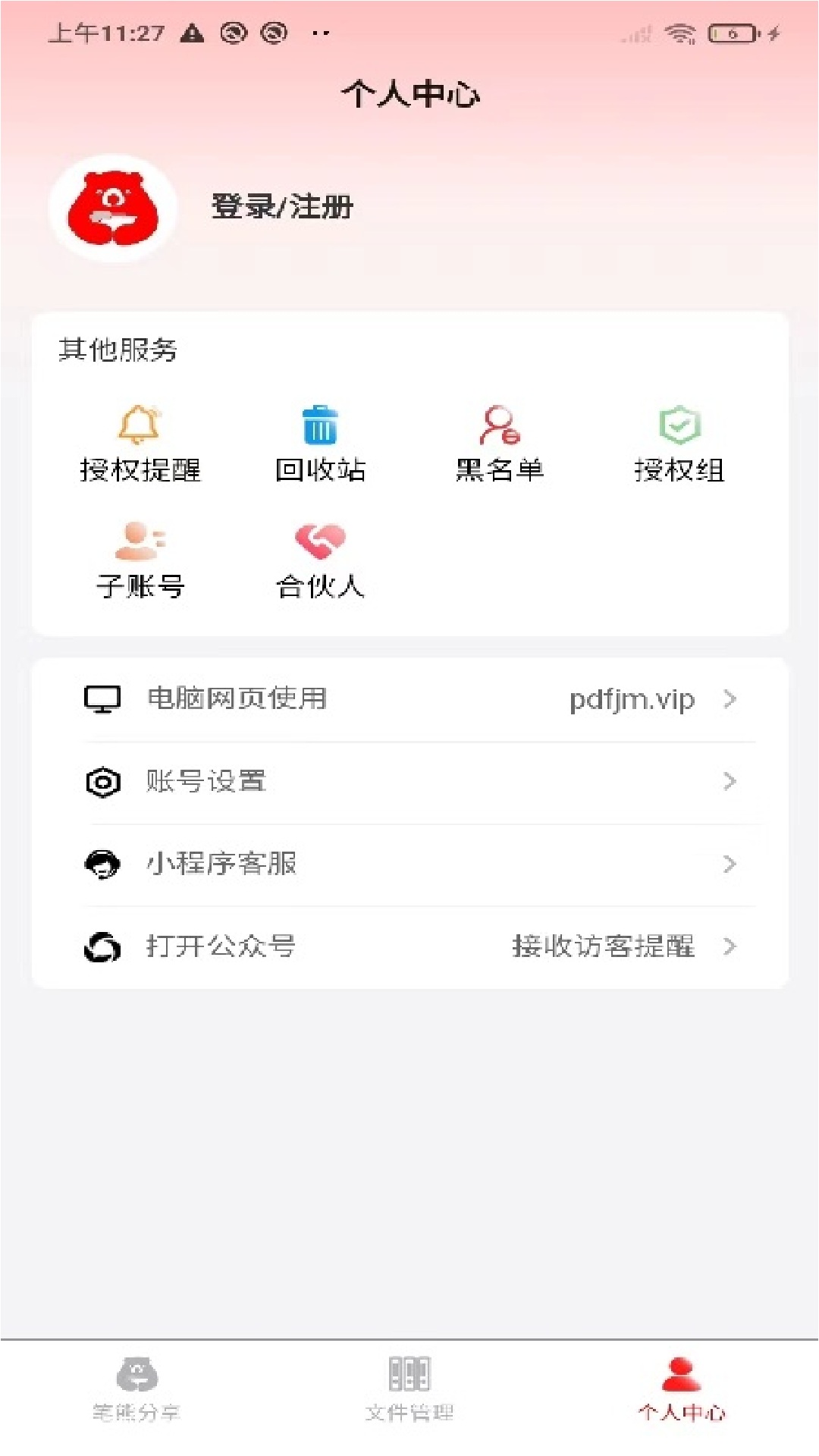 精彩截图-笔熊分享2026官方新版