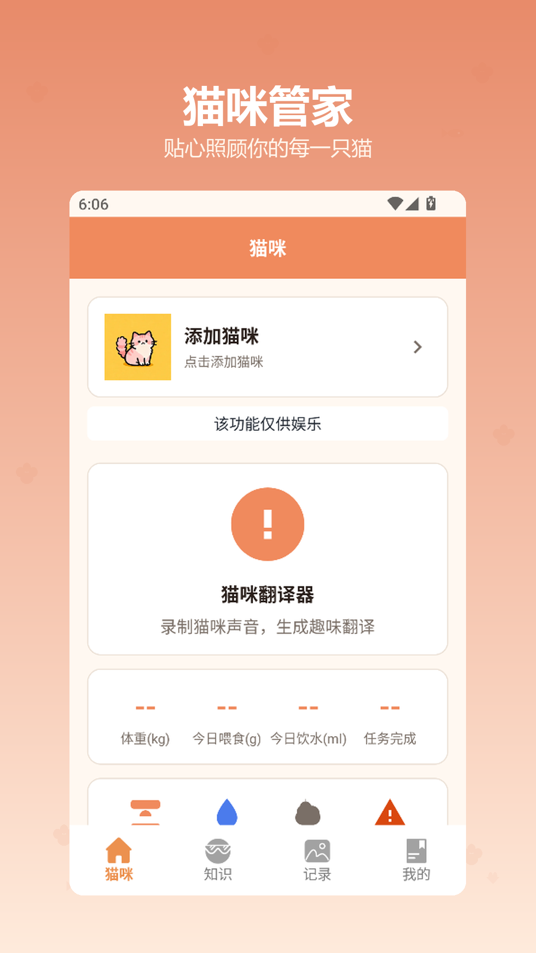 精彩截图-龙猫日记2026官方新版