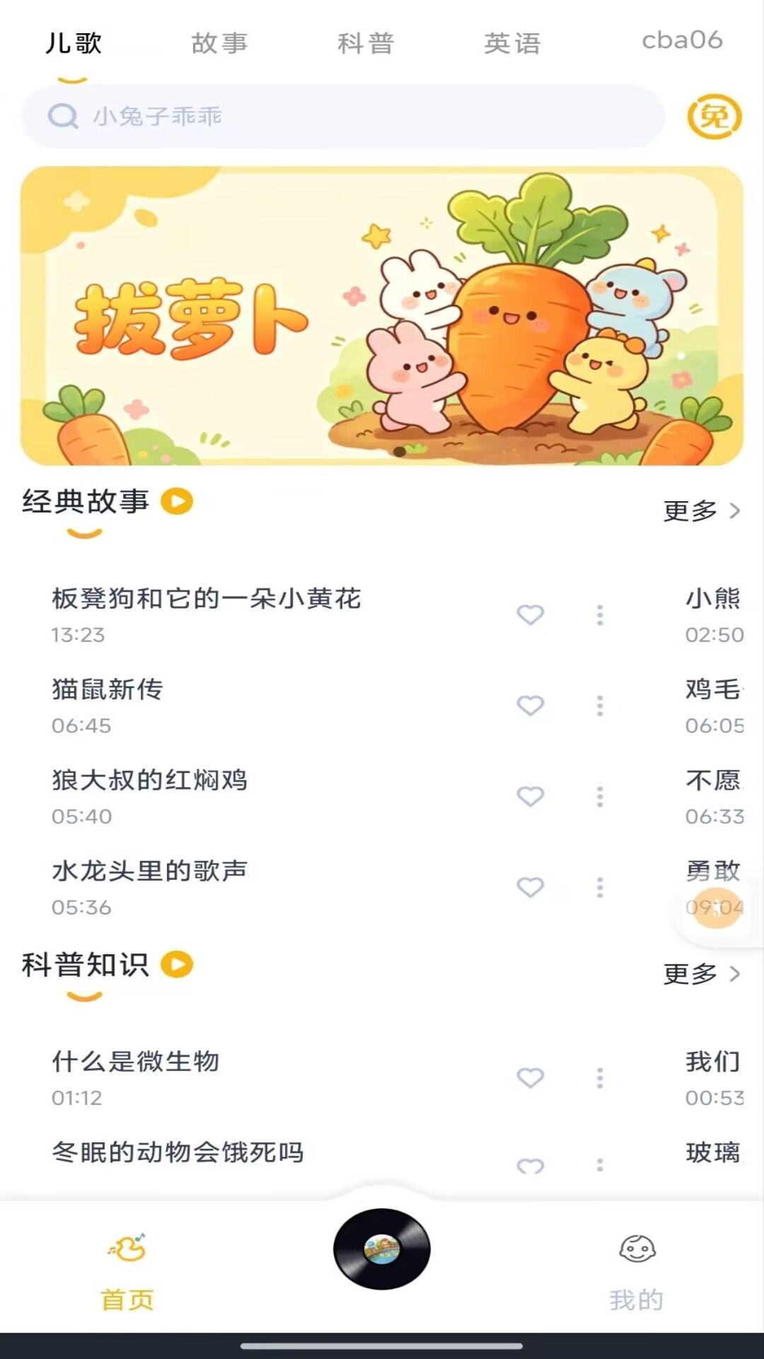 精彩截图-儿童免费故事2026官方新版