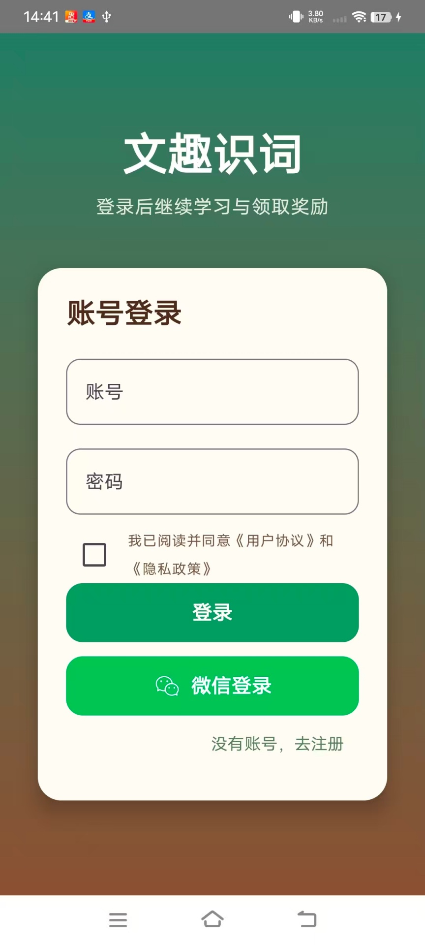 精彩截图-文趣识词2026官方新版