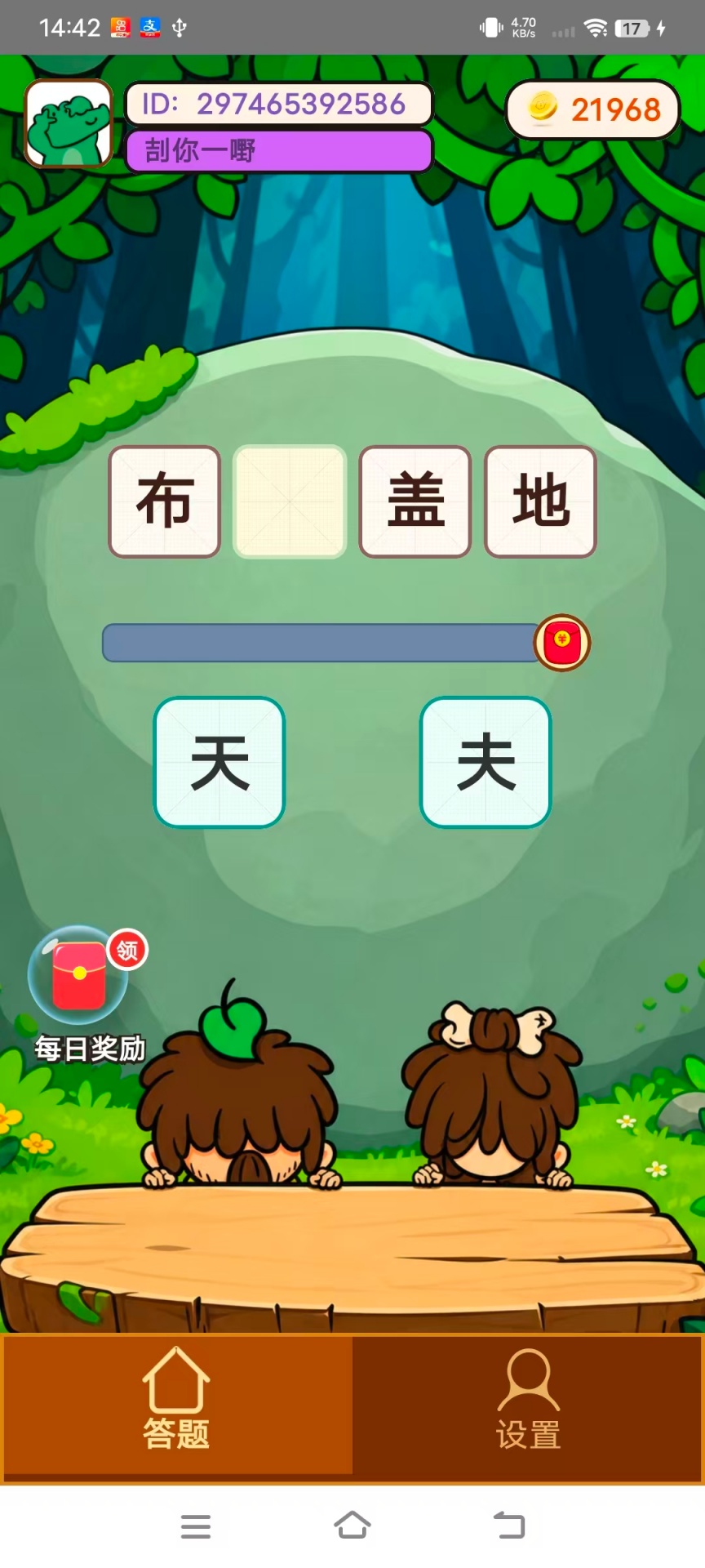 精彩截图-文趣识词2026官方新版