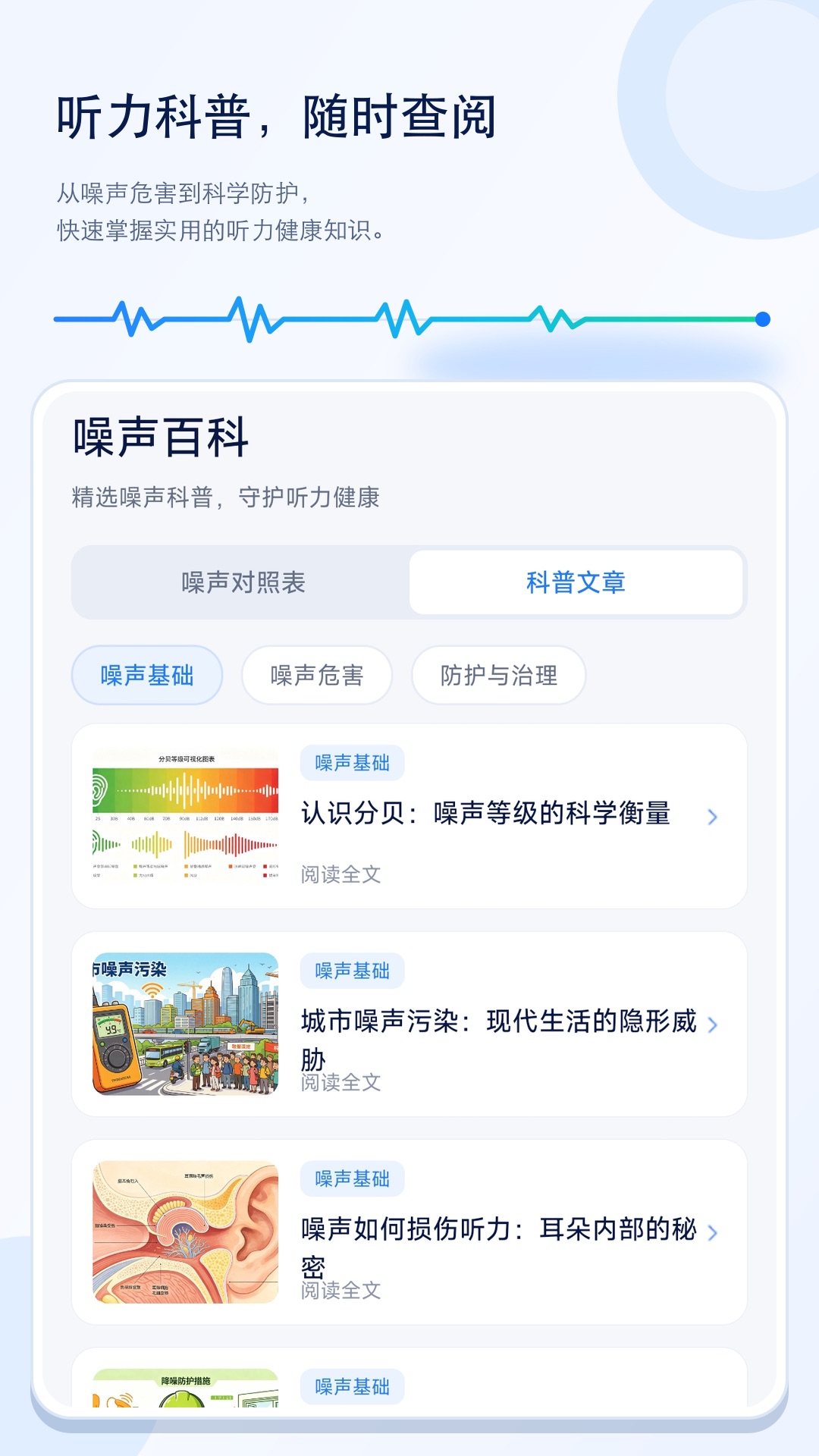 精彩截图-噪声分贝手机监测2026官方新版